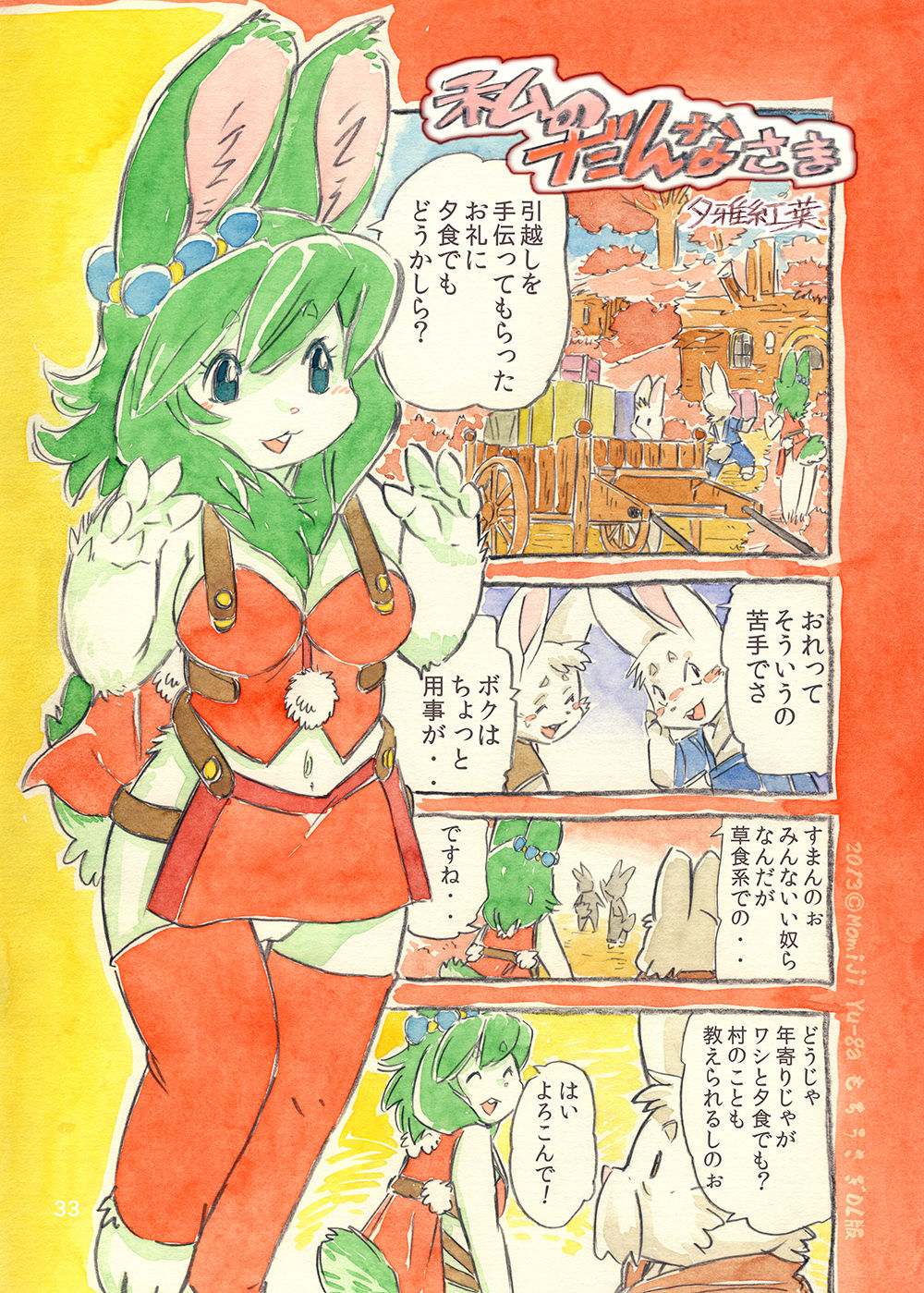 (C81) [Syosyo Yakkyoku (Yu-ga Momiji)] Mochi Usagi Ojou to Boku image number 33
