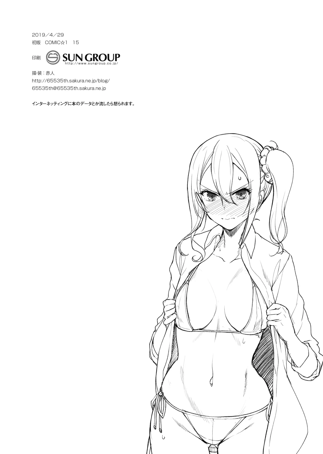 [65535th Avenue. (Akahito)] Omake Oribonshuu 24～28 [Digital] numero di immagine  10