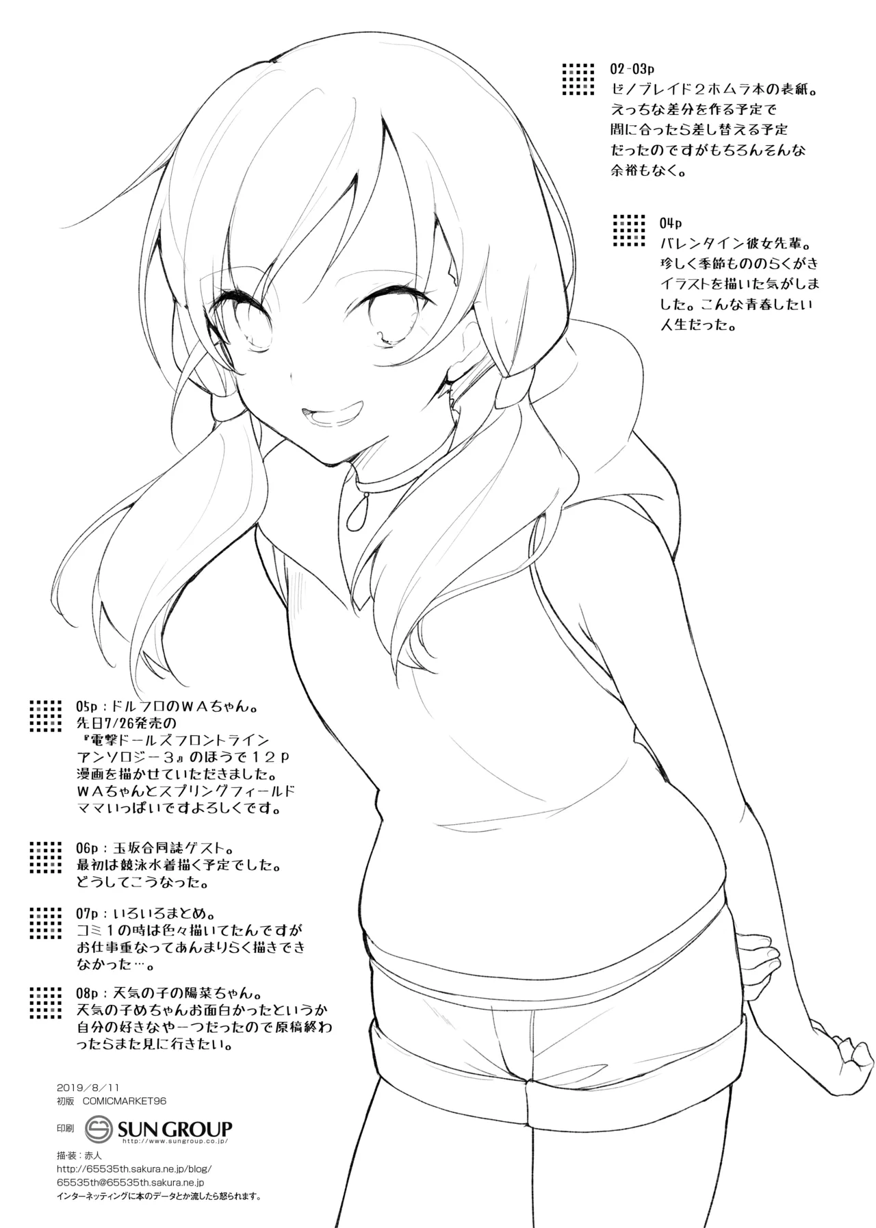 [65535th Avenue. (Akahito)] Omake Oribonshuu 24～28 [Digital] numero di immagine  26