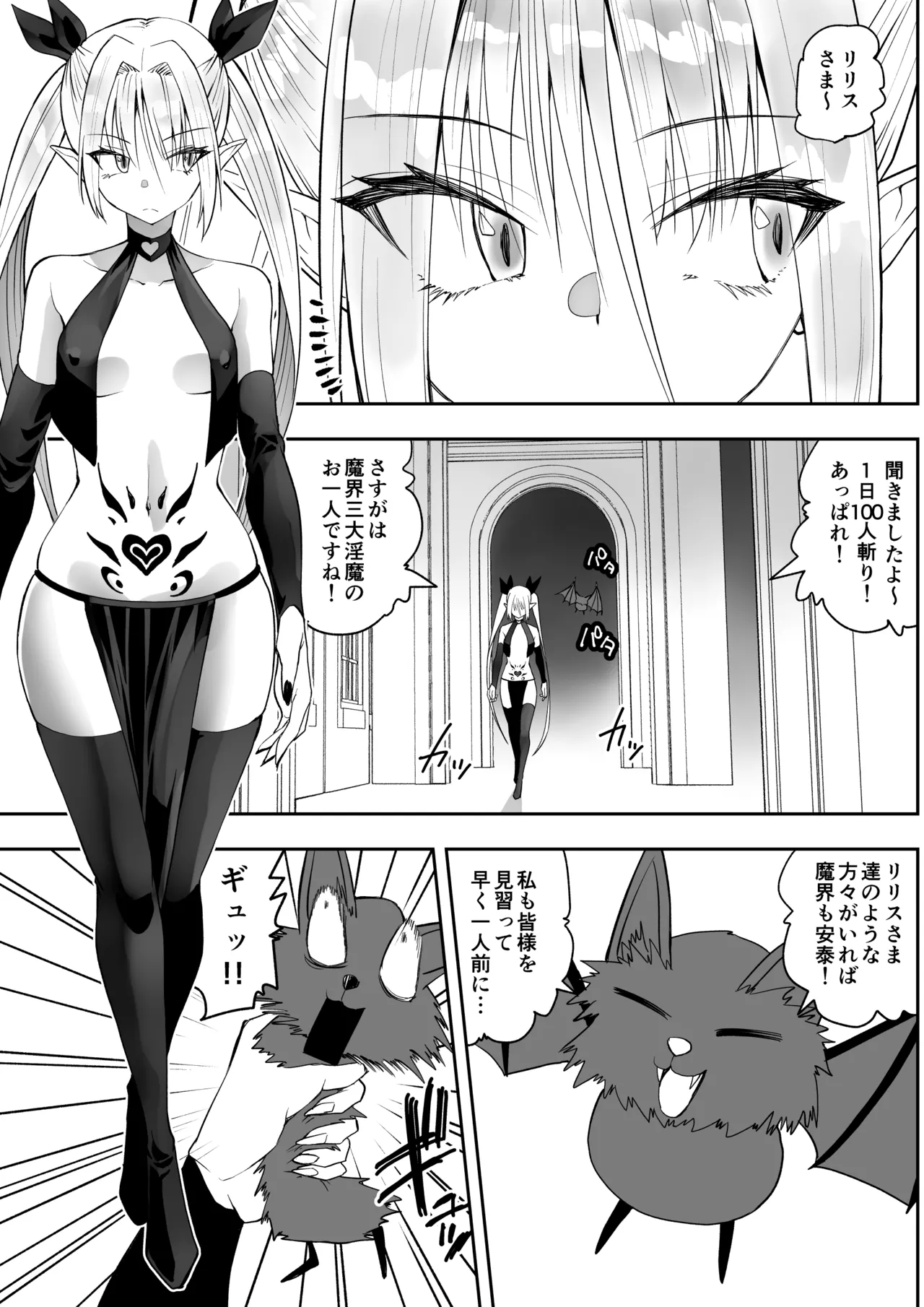 [Kimura Rongaku] Saikyō inma no waga ningengotoki ni kussuru nante [Digital] 图片编号 5