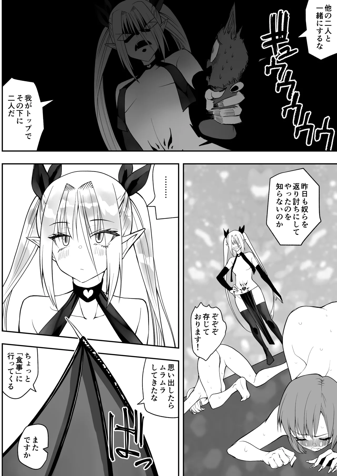 [Kimura Rongaku] Saikyō inma no waga ningengotoki ni kussuru nante [Digital] 图片编号 6