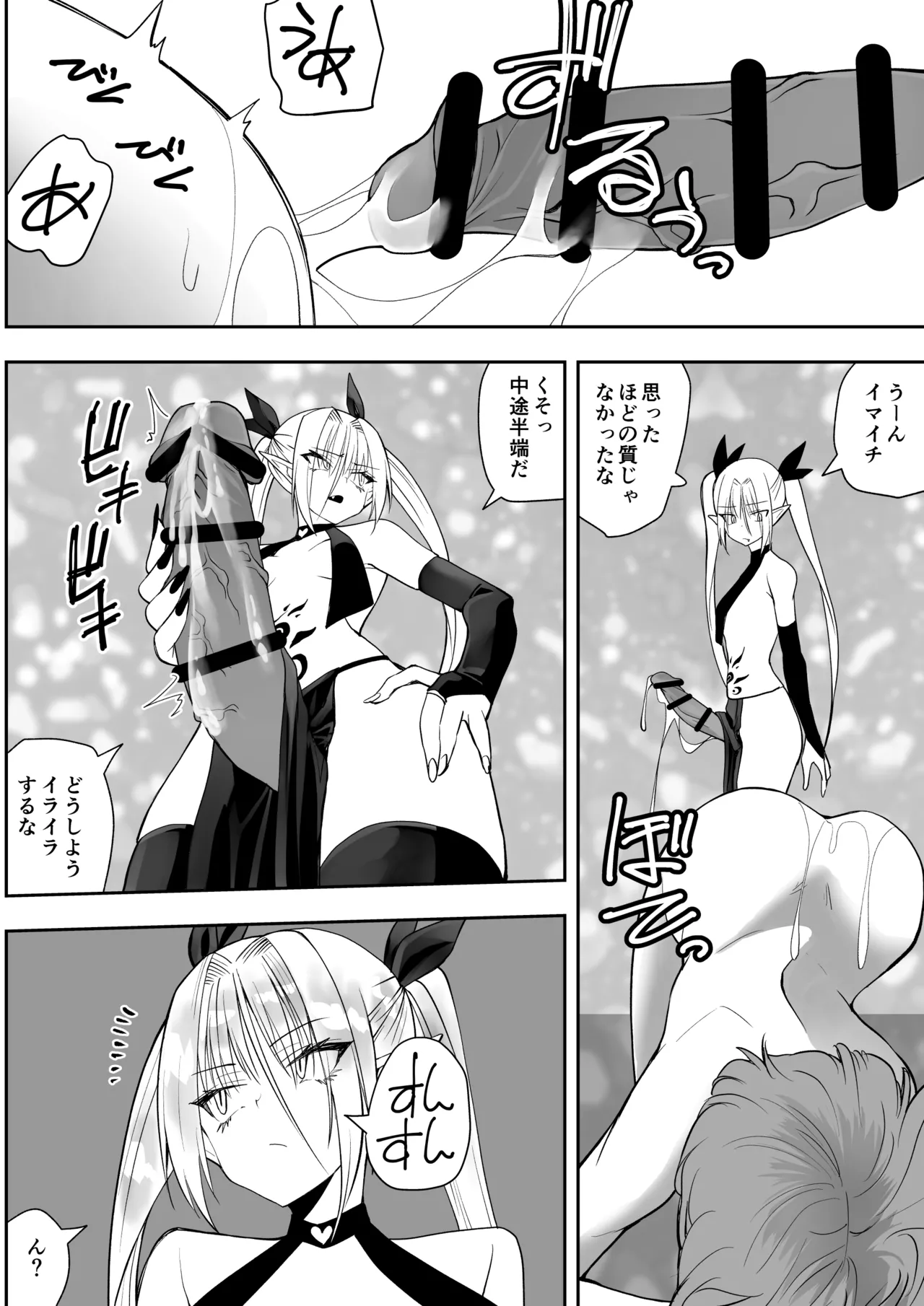 [Kimura Rongaku] Saikyō inma no waga ningengotoki ni kussuru nante [Digital] 图片编号 12