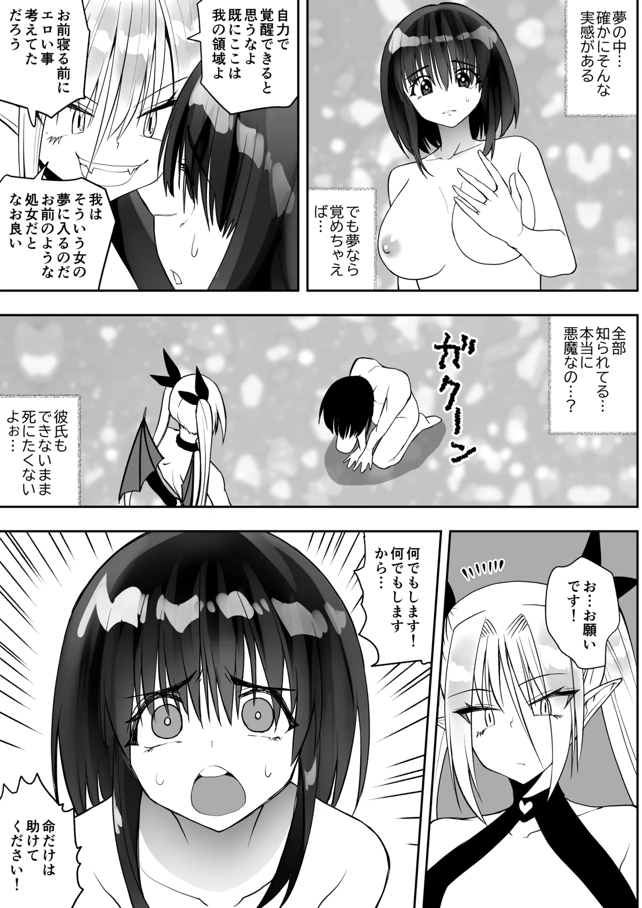 [Kimura Rongaku] Saikyō inma no waga ningengotoki ni kussuru nante [Digital] 图片编号 15