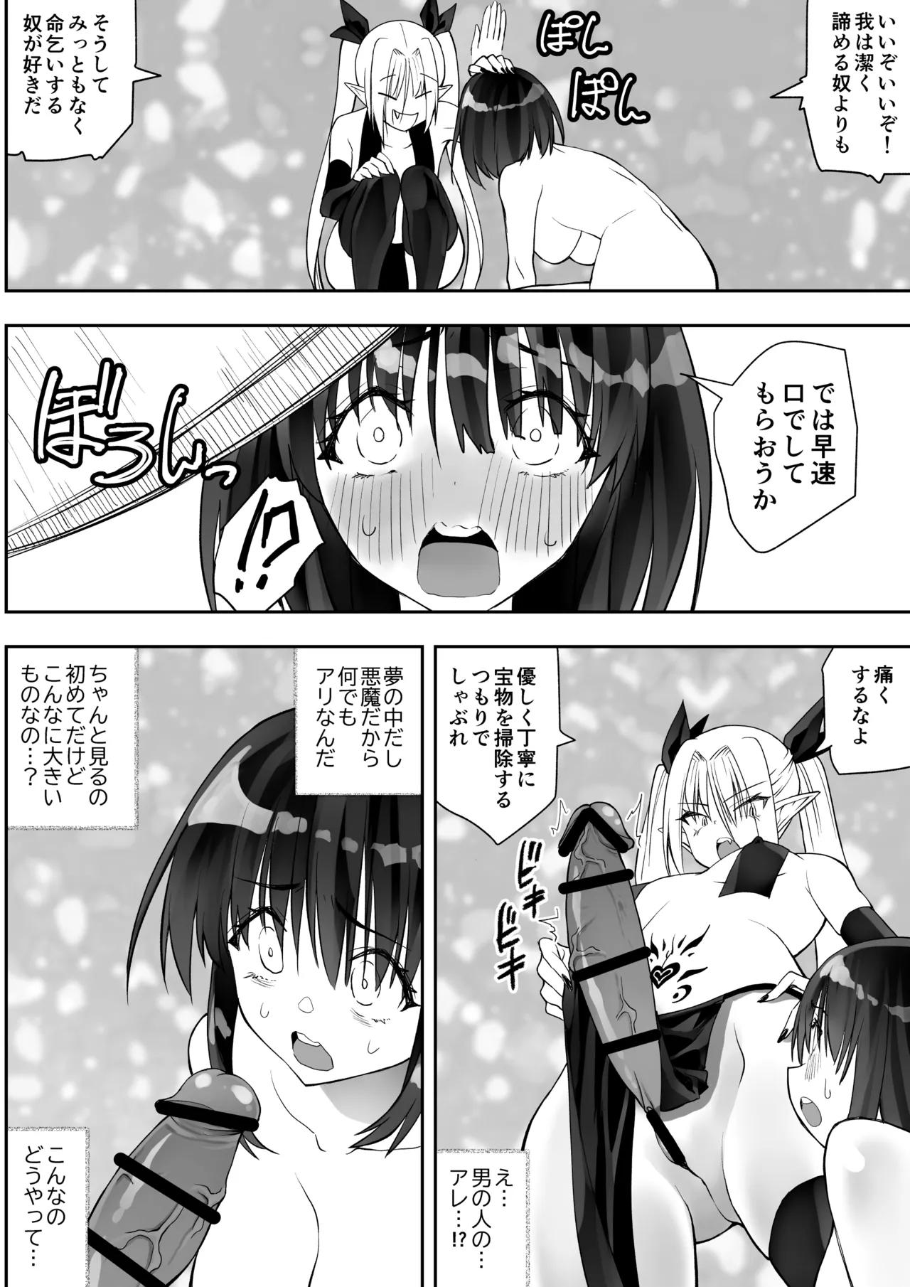 [Kimura Rongaku] Saikyō inma no waga ningengotoki ni kussuru nante [Digital] 图片编号 16