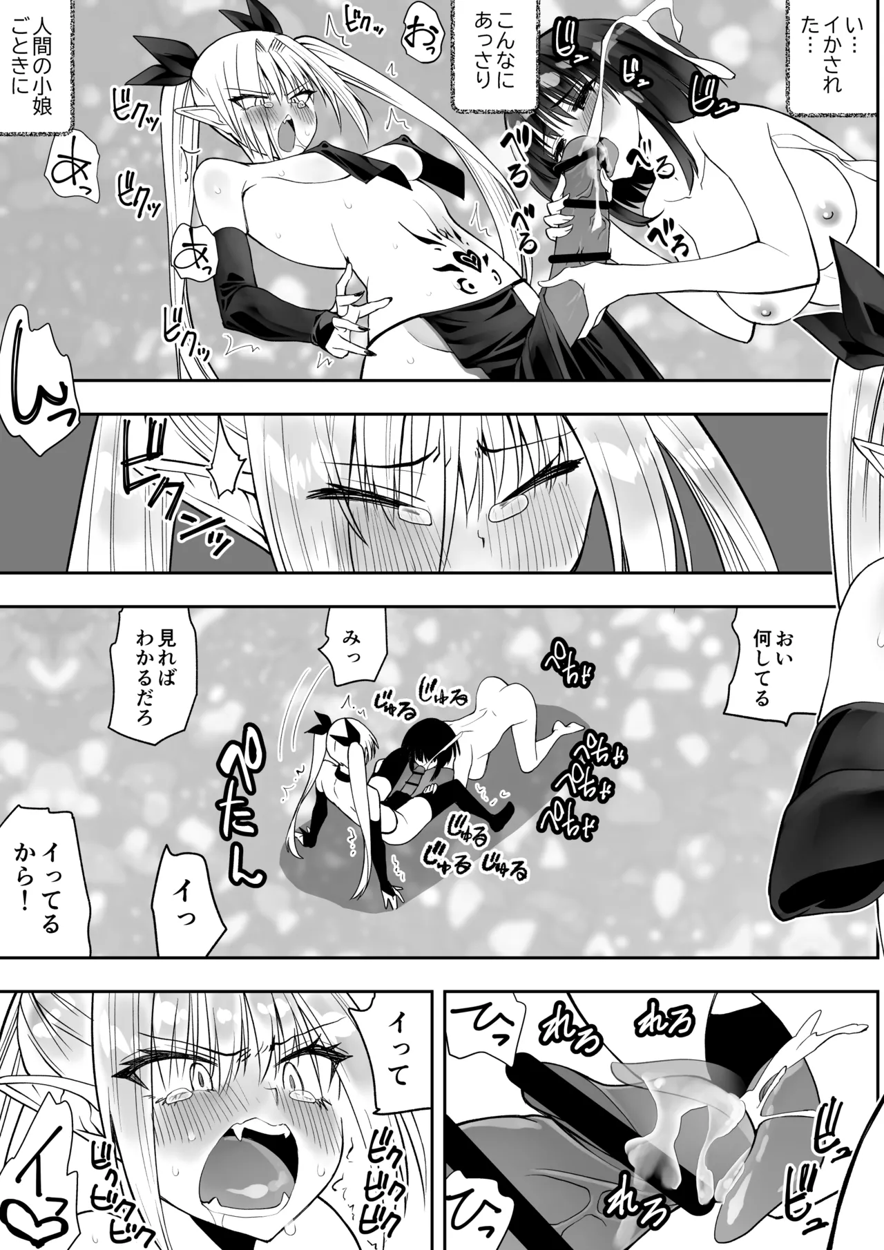 [Kimura Rongaku] Saikyō inma no waga ningengotoki ni kussuru nante [Digital] 图片编号 21