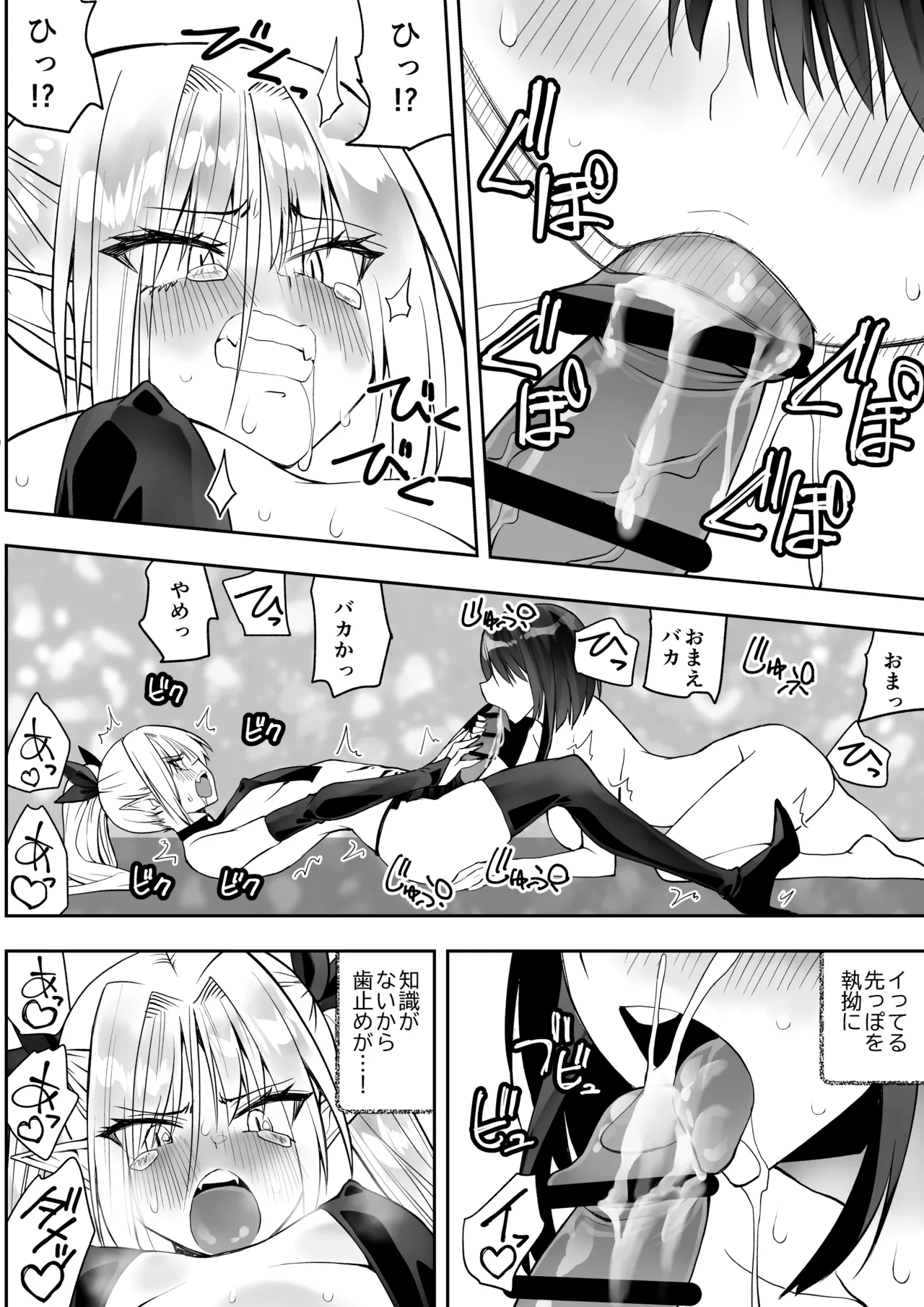 [Kimura Rongaku] Saikyō inma no waga ningengotoki ni kussuru nante [Digital] 图片编号 26