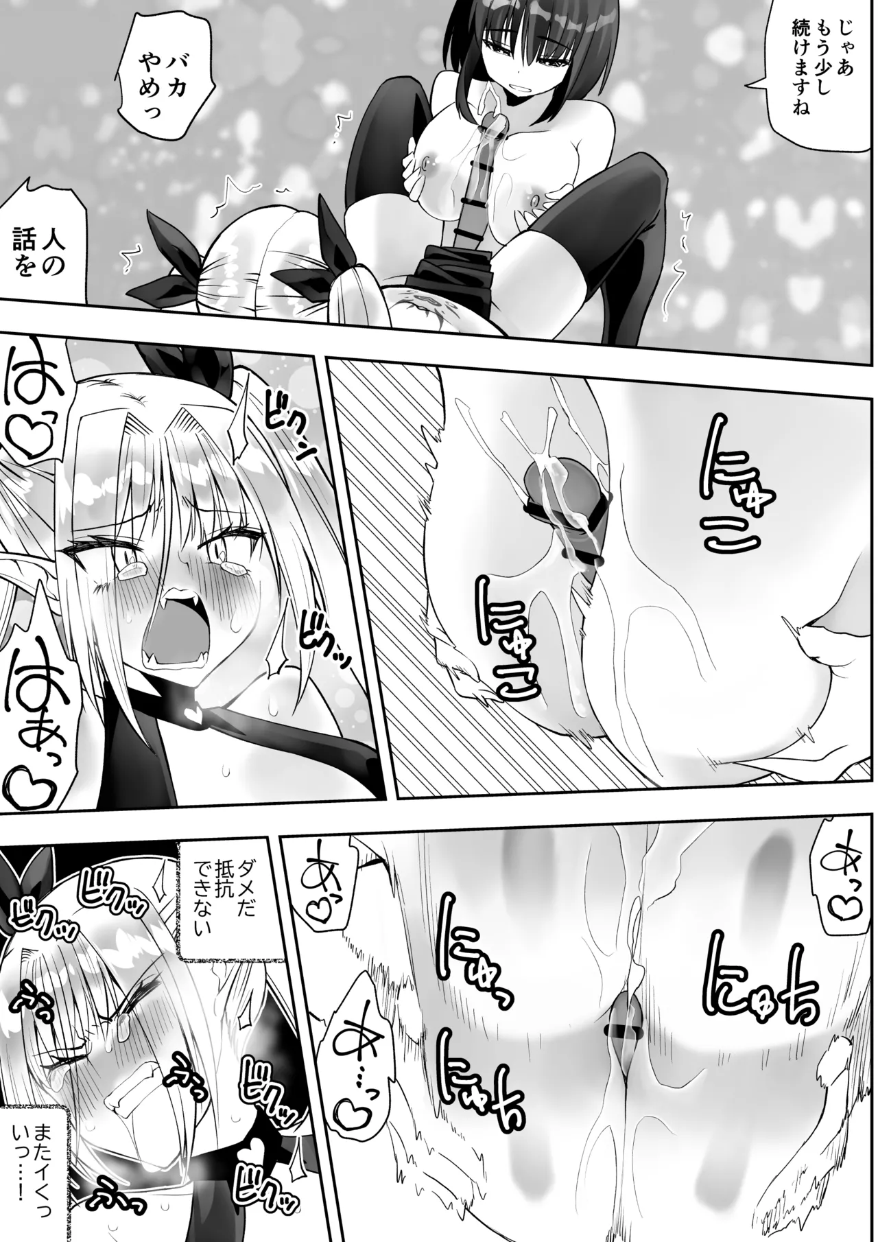 [Kimura Rongaku] Saikyō inma no waga ningengotoki ni kussuru nante [Digital] 图片编号 31