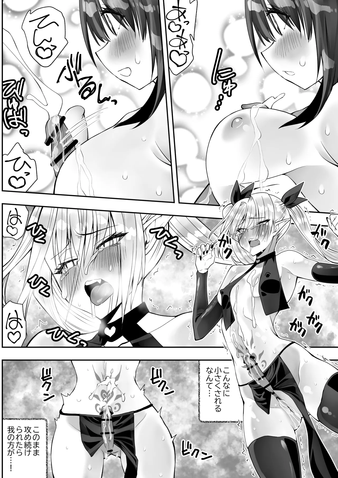 [Kimura Rongaku] Saikyō inma no waga ningengotoki ni kussuru nante [Digital] 图片编号 38