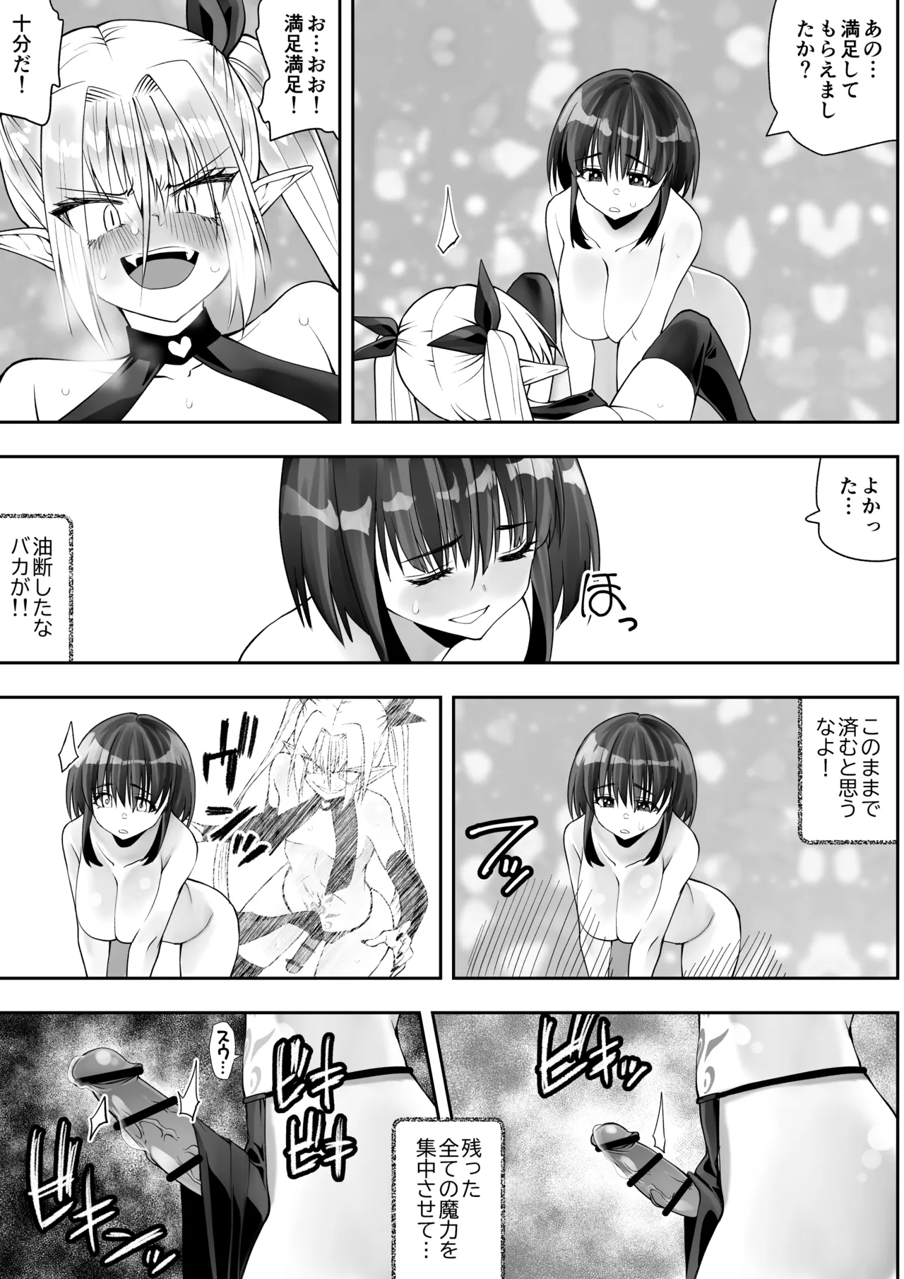 [Kimura Rongaku] Saikyō inma no waga ningengotoki ni kussuru nante [Digital] 图片编号 39