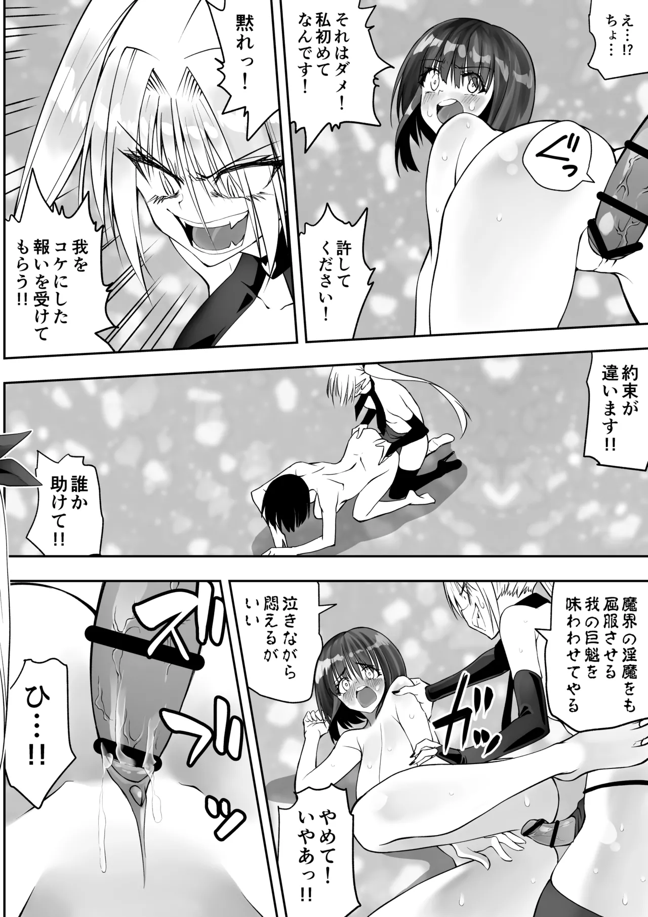 [Kimura Rongaku] Saikyō inma no waga ningengotoki ni kussuru nante [Digital] 图片编号 40