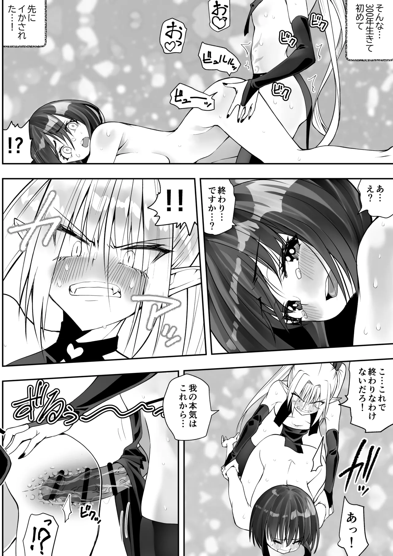 [Kimura Rongaku] Saikyō inma no waga ningengotoki ni kussuru nante [Digital] 图片编号 42