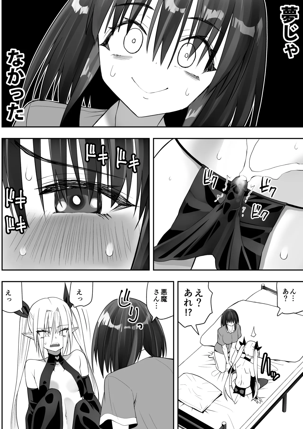 [Kimura Rongaku] Saikyō inma no waga ningengotoki ni kussuru nante [Digital] 图片编号 66