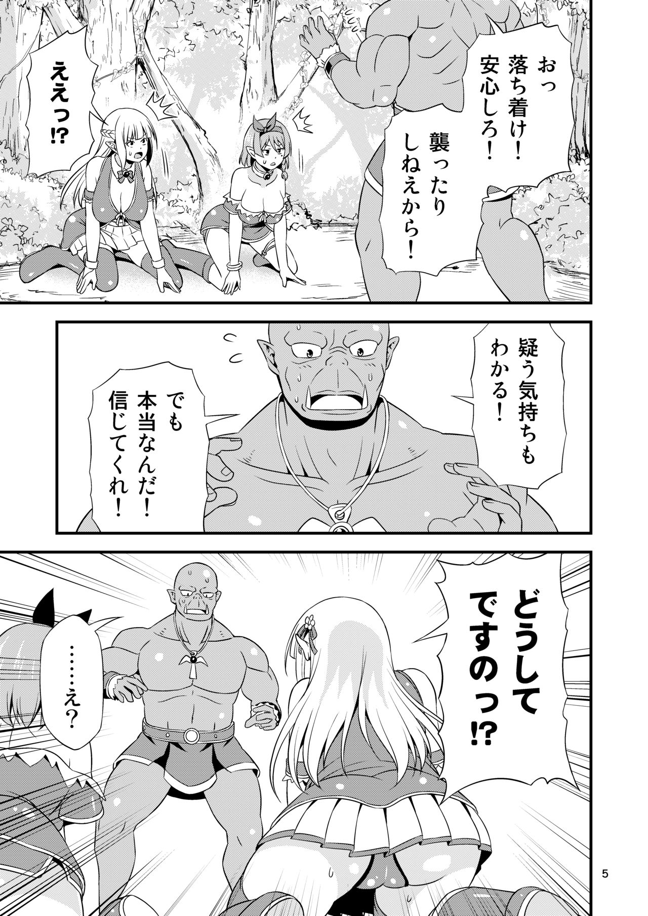[Yudokuya (Tomokichi)] Hentai Elf Shimai to Majime Orc ~Prelude~ [Digital] 画像番号 4