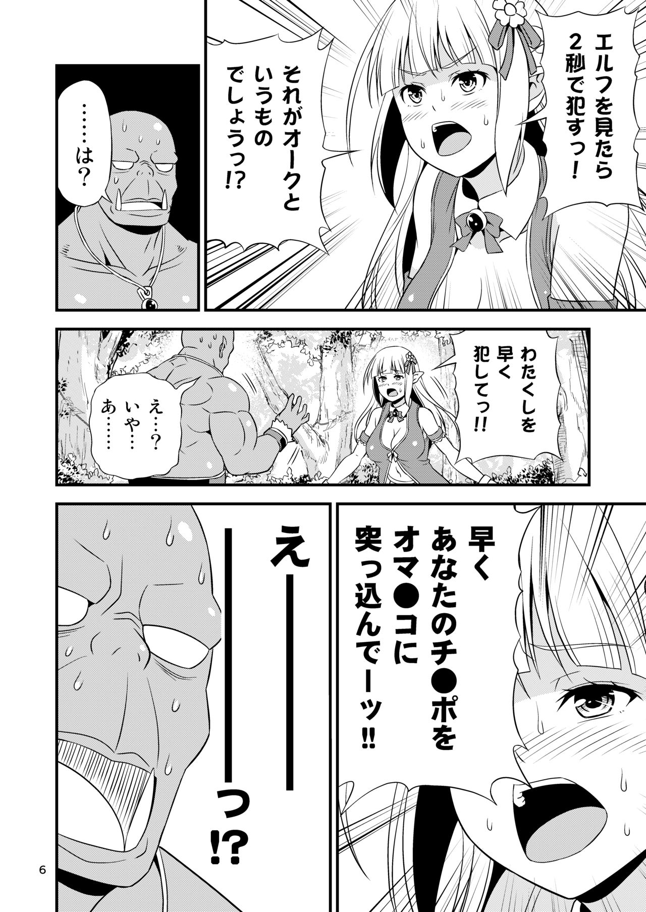 [Yudokuya (Tomokichi)] Hentai Elf Shimai to Majime Orc ~Prelude~ [Digital] 画像番号 5
