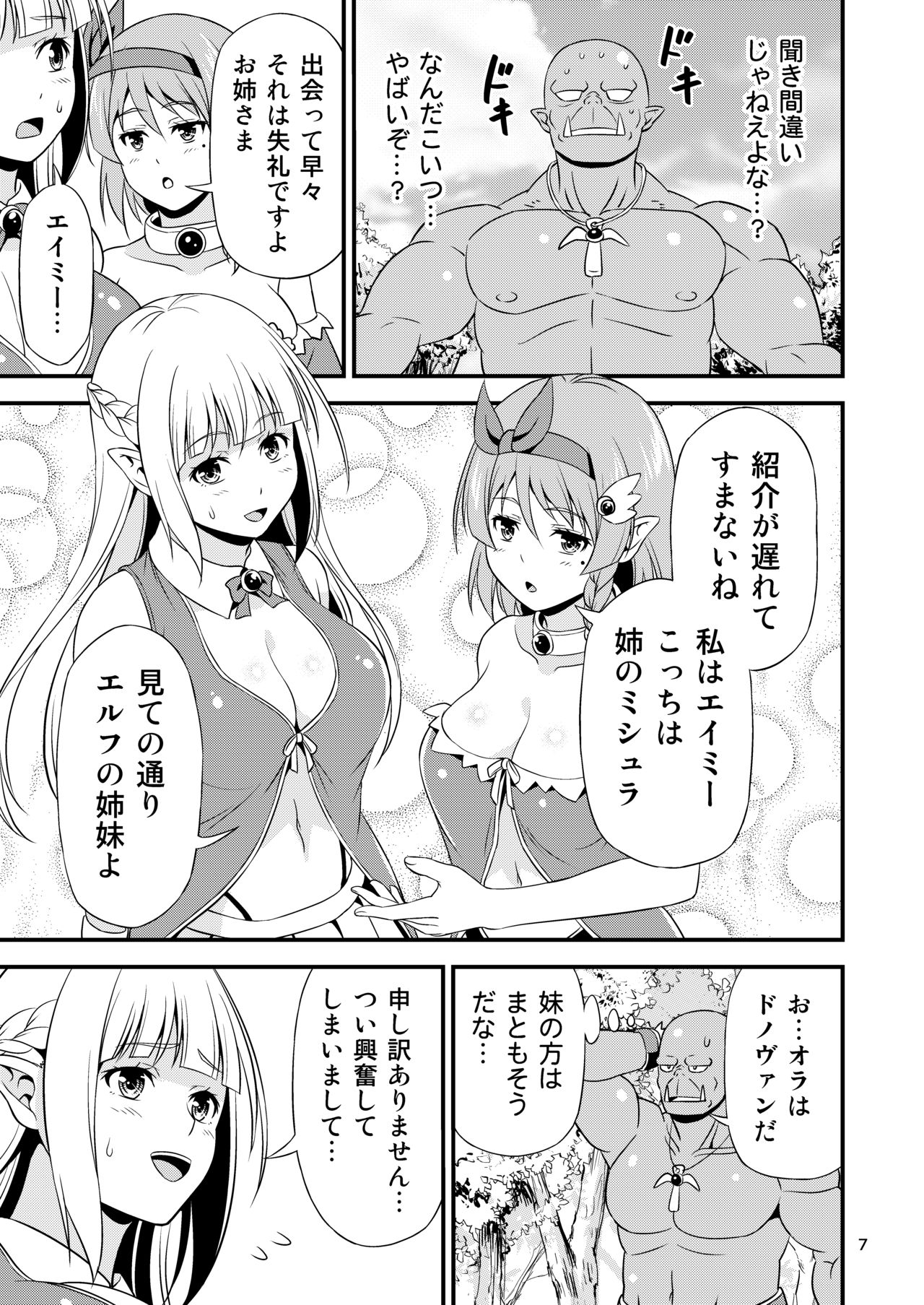 [Yudokuya (Tomokichi)] Hentai Elf Shimai to Majime Orc ~Prelude~ [Digital] 画像番号 6