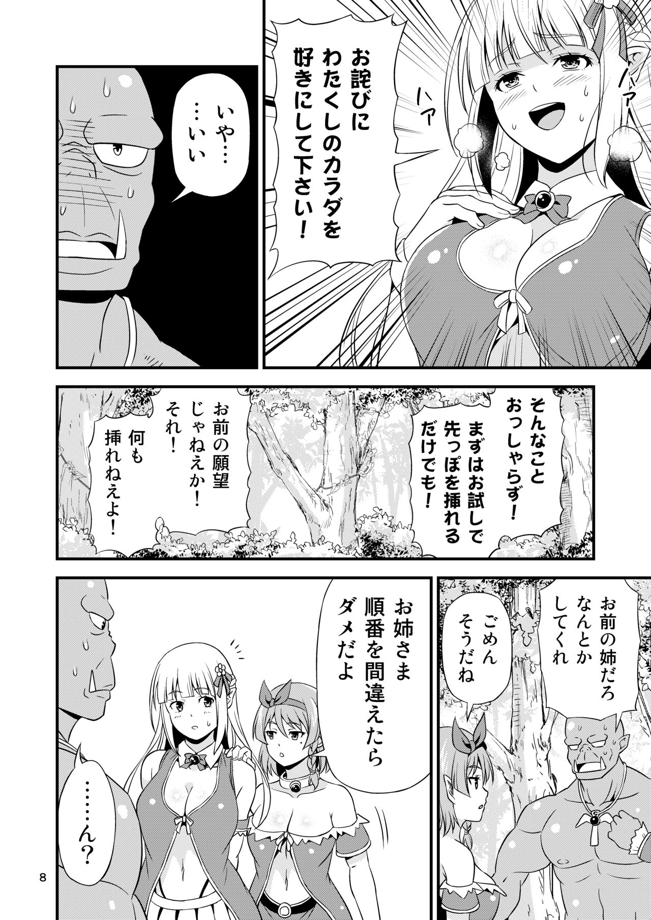 [Yudokuya (Tomokichi)] Hentai Elf Shimai to Majime Orc ~Prelude~ [Digital] 画像番号 7
