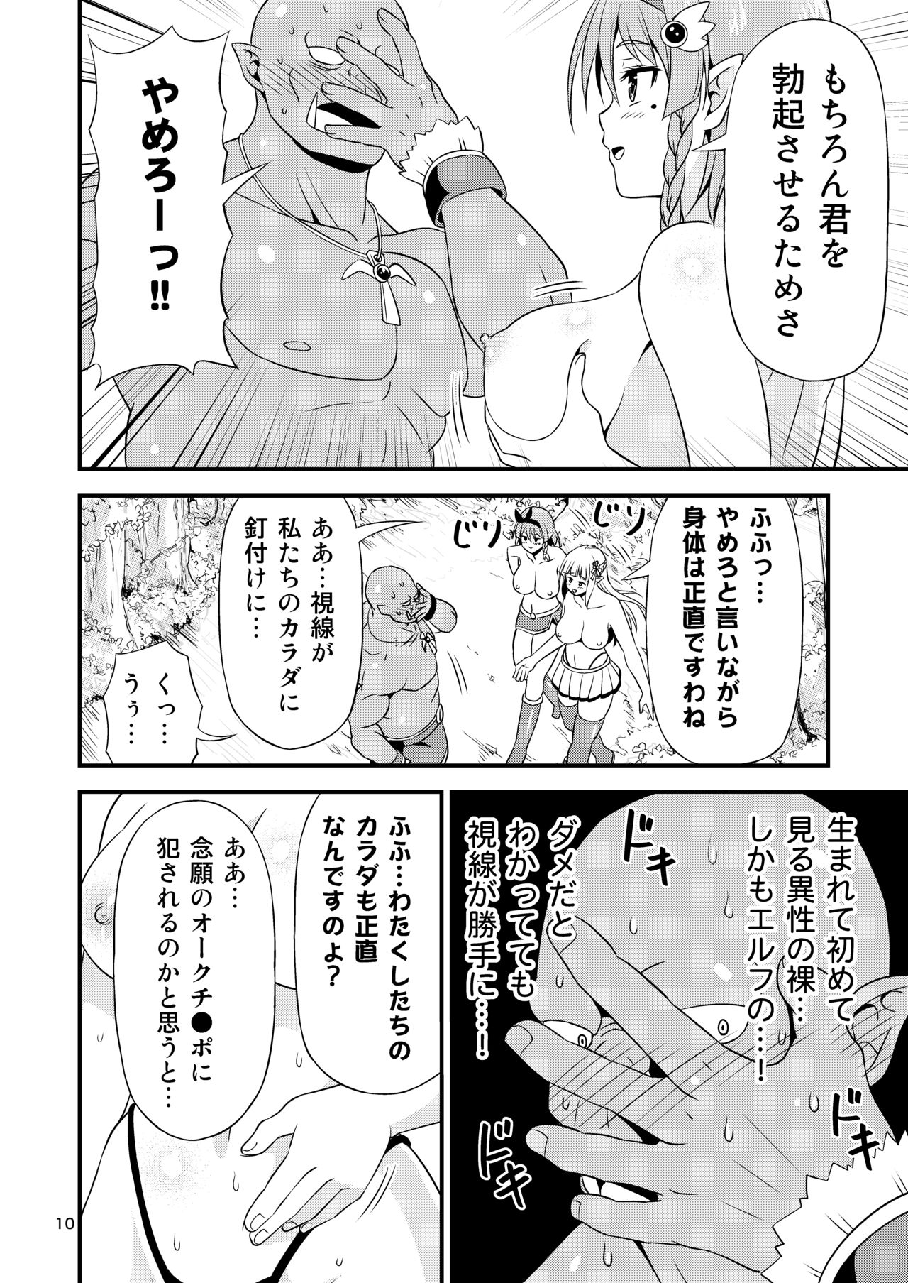 [Yudokuya (Tomokichi)] Hentai Elf Shimai to Majime Orc ~Prelude~ [Digital] 画像番号 9