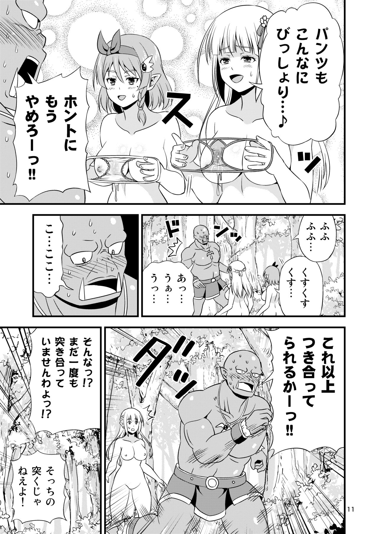 [Yudokuya (Tomokichi)] Hentai Elf Shimai to Majime Orc ~Prelude~ [Digital] 画像番号 10