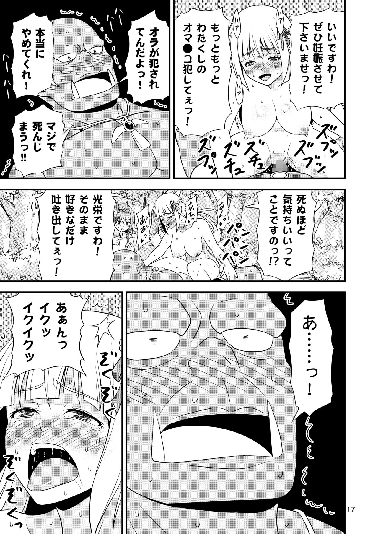 [Yudokuya (Tomokichi)] Hentai Elf Shimai to Majime Orc ~Prelude~ [Digital] 画像番号 16