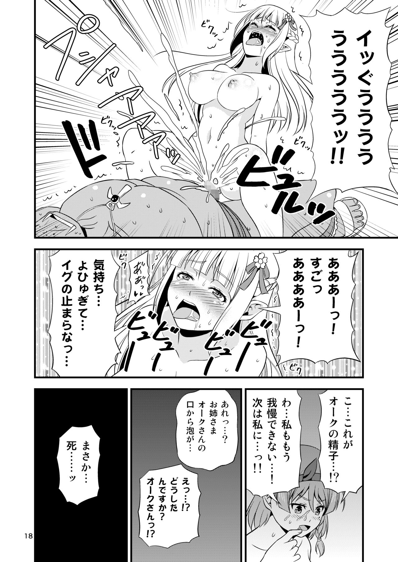 [Yudokuya (Tomokichi)] Hentai Elf Shimai to Majime Orc ~Prelude~ [Digital] 画像番号 17