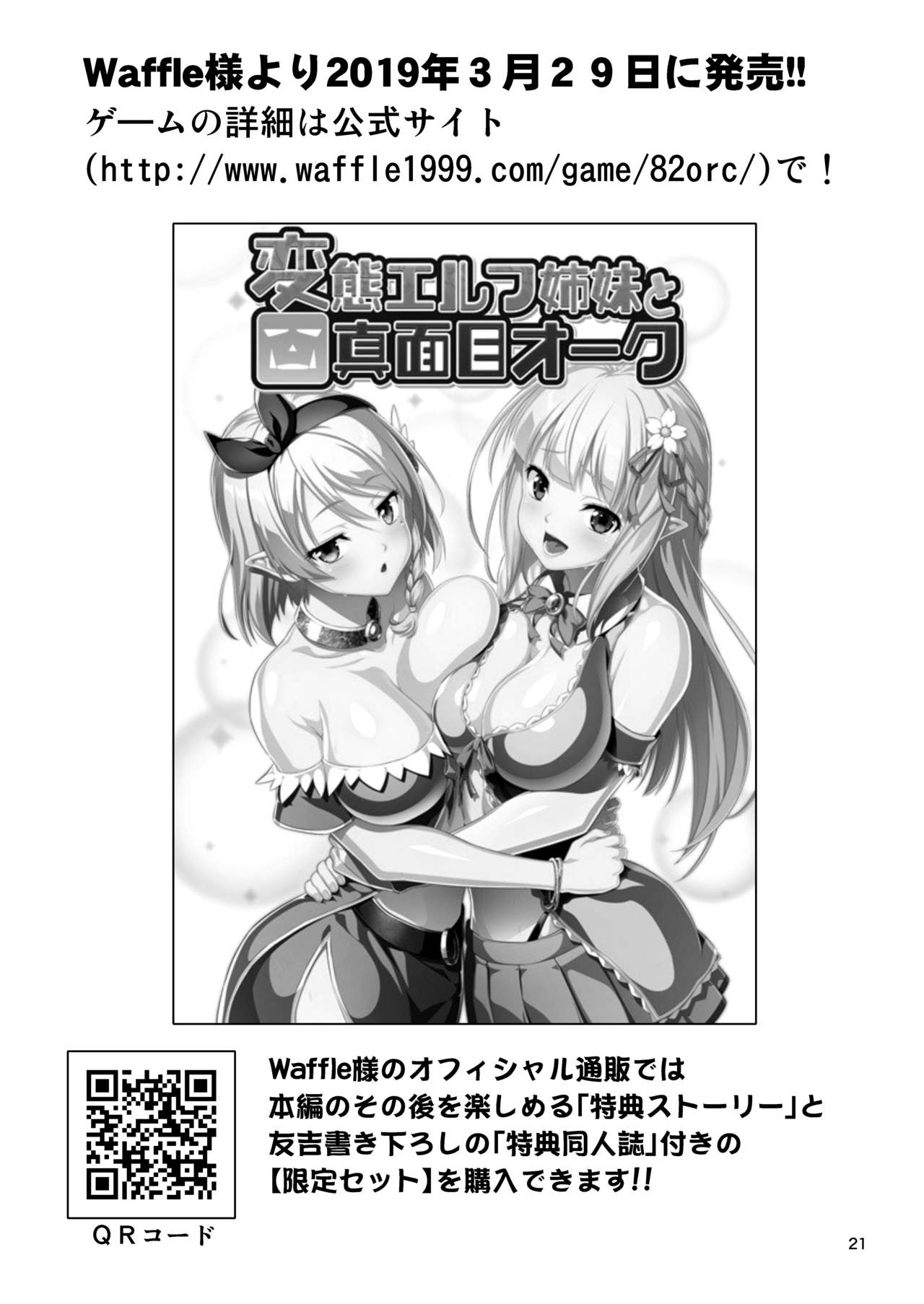 [Yudokuya (Tomokichi)] Hentai Elf Shimai to Majime Orc ~Prelude~ [Digital] 画像番号 20