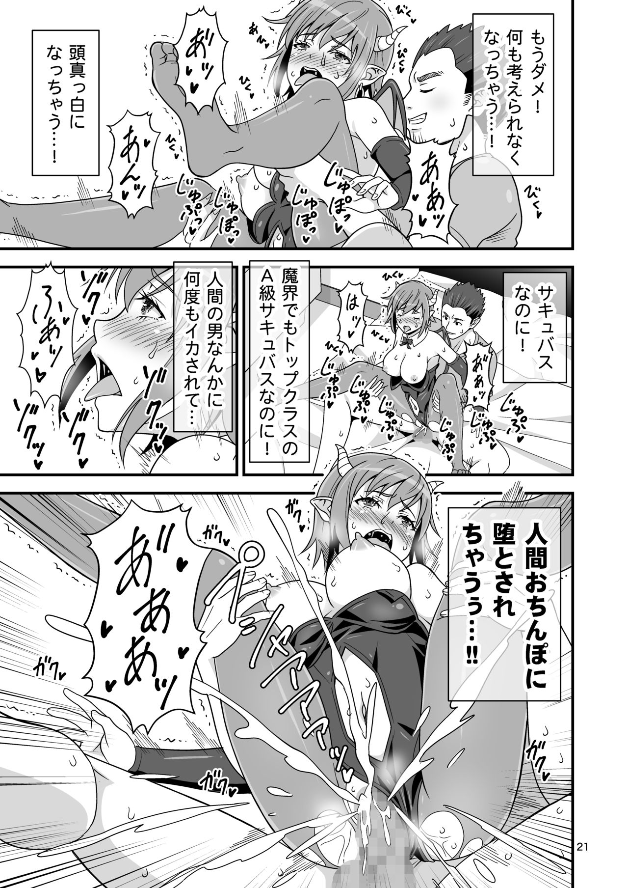 [Yudokuya (Tomokichi)] Succubus VS Charisma AV Danyuu [Digital] 画像番号 20