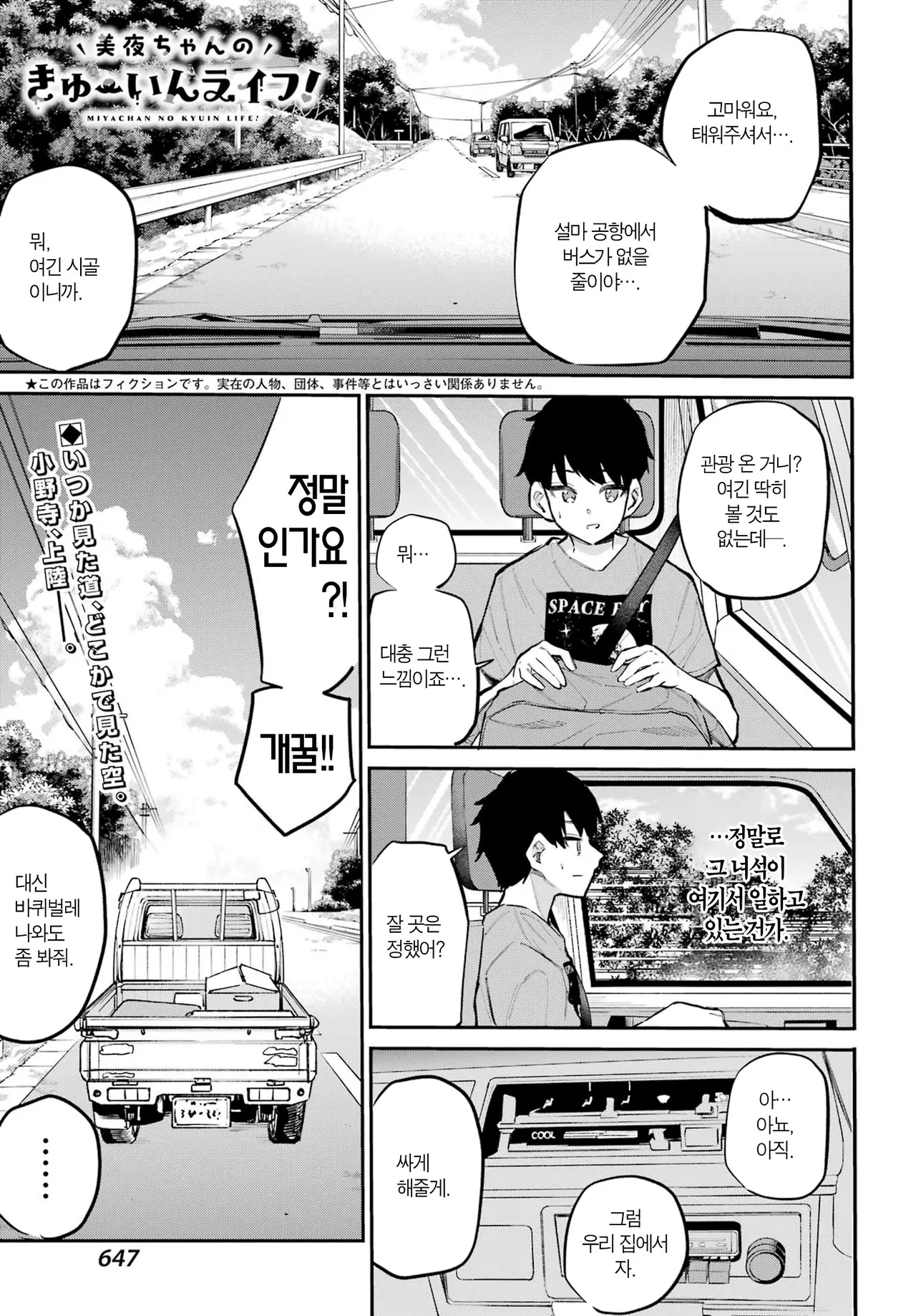 [Furumoto Takeru] Miya chan no Kyuuin life ch.15 | 미야 쨩의 흡음 라이프 15화 [Korean] image number 1