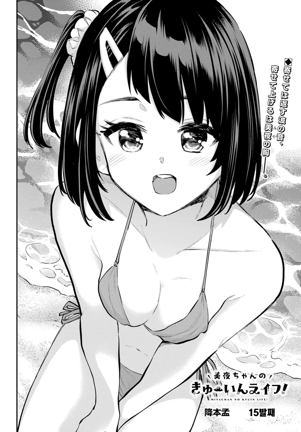 [Furumoto Takeru] Miya chan no Kyuuin life ch.15 | 미야 쨩의 흡음 라이프 15화 [Korean] image number 2