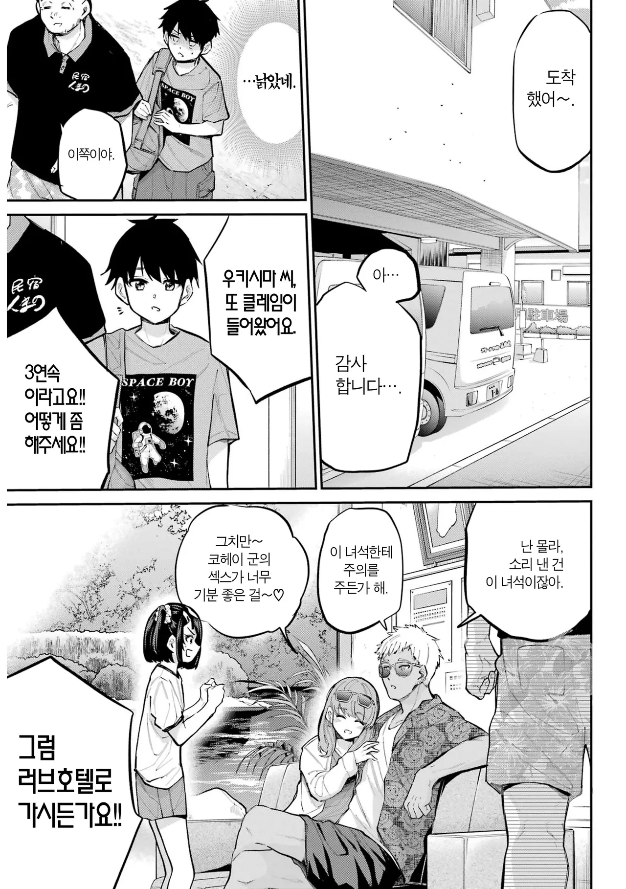 [Furumoto Takeru] Miya chan no Kyuuin life ch.15 | 미야 쨩의 흡음 라이프 15화 [Korean] image number 3
