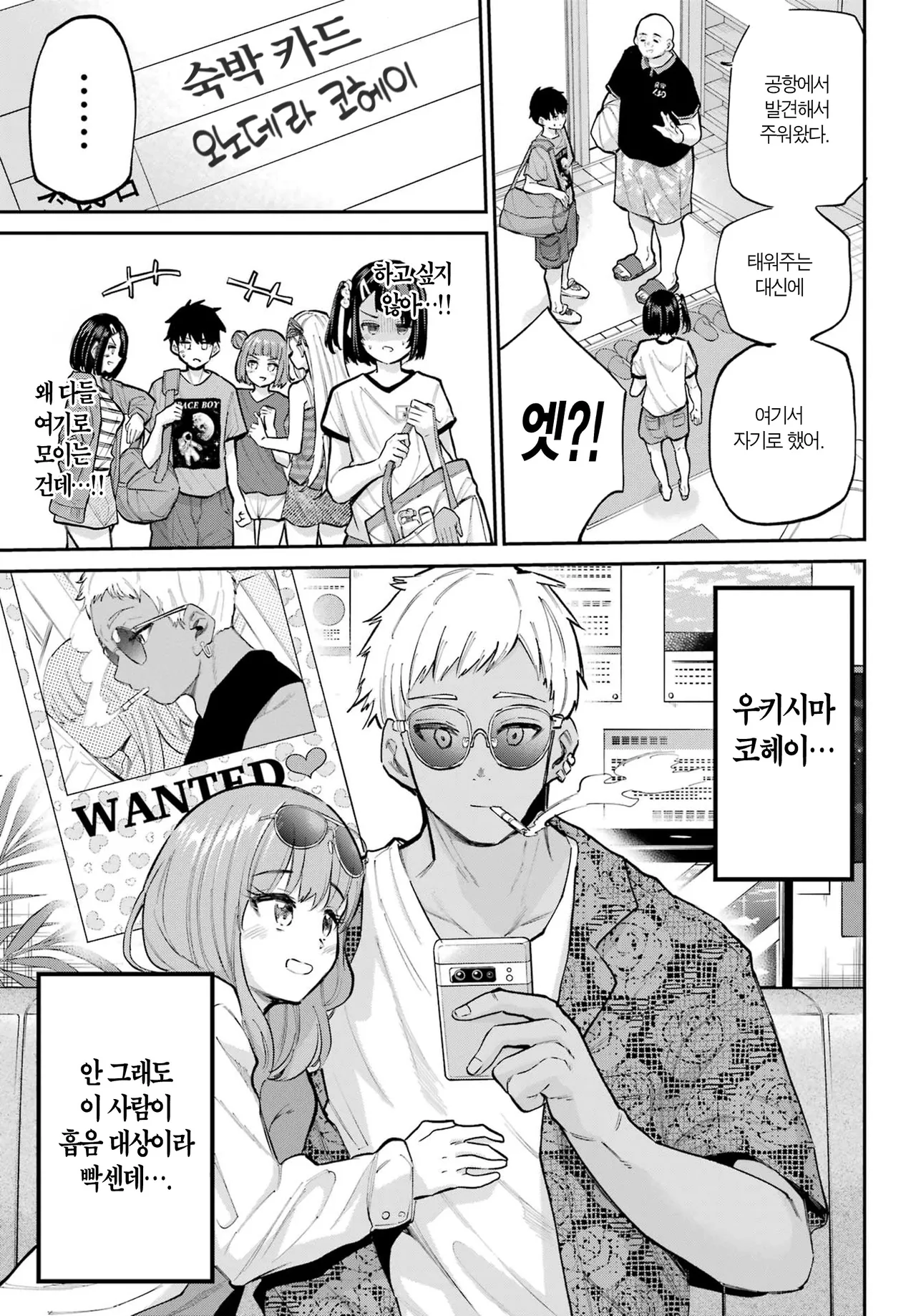 [Furumoto Takeru] Miya chan no Kyuuin life ch.15 | 미야 쨩의 흡음 라이프 15화 [Korean] image number 5