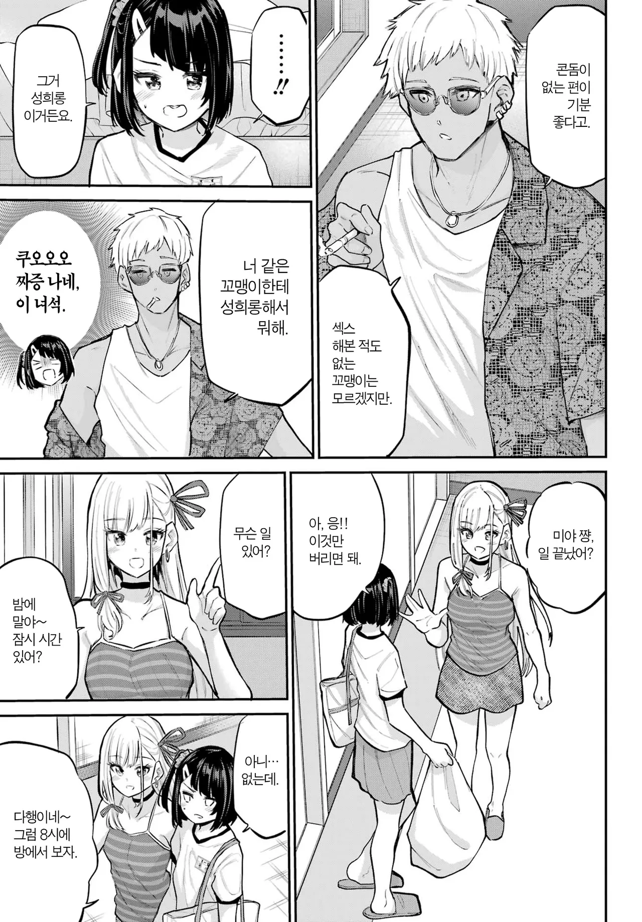 [Furumoto Takeru] Miya chan no Kyuuin life ch.15 | 미야 쨩의 흡음 라이프 15화 [Korean] image number 7