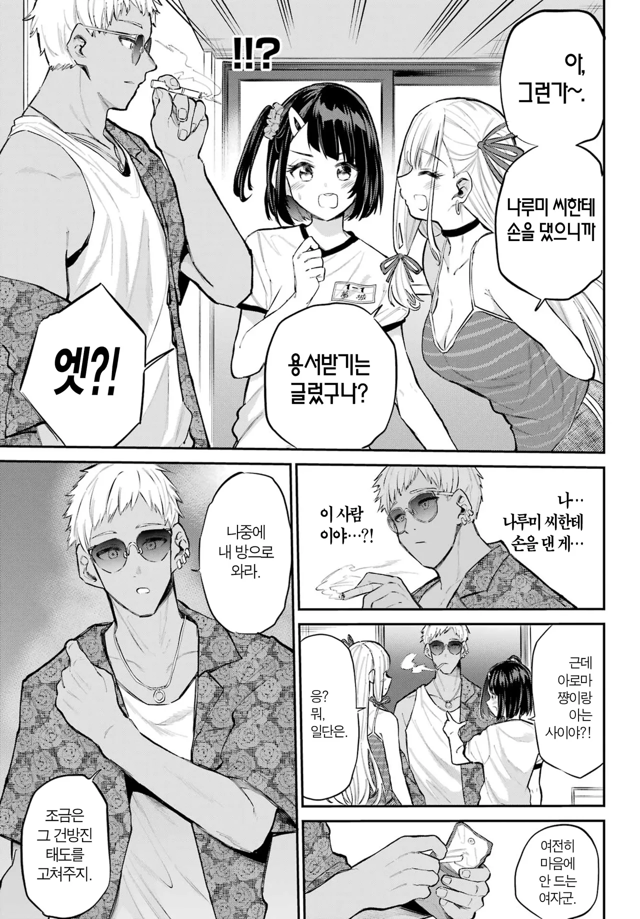 [Furumoto Takeru] Miya chan no Kyuuin life ch.15 | 미야 쨩의 흡음 라이프 15화 [Korean] image number 9