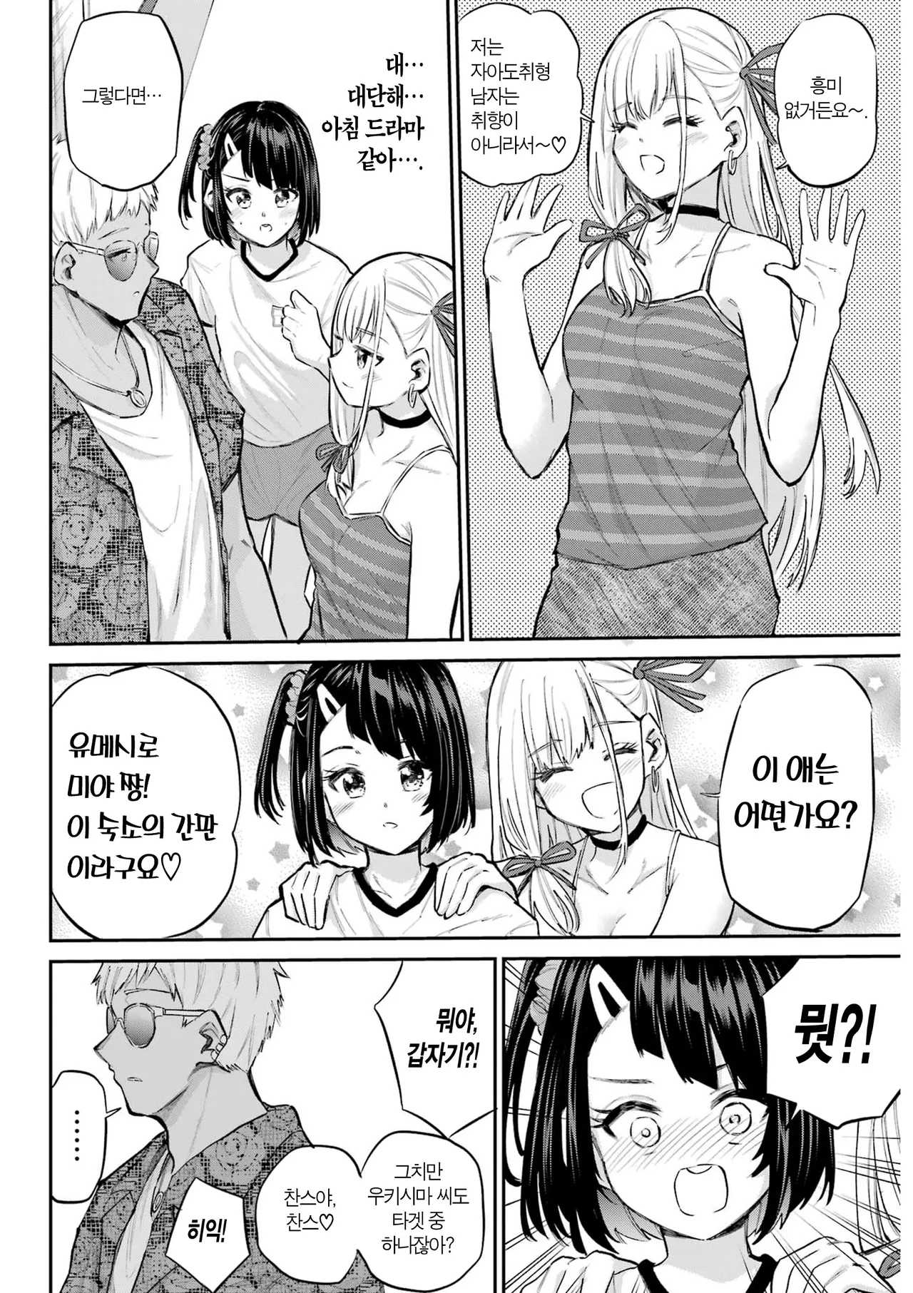 [Furumoto Takeru] Miya chan no Kyuuin life ch.15 | 미야 쨩의 흡음 라이프 15화 [Korean] image number 10