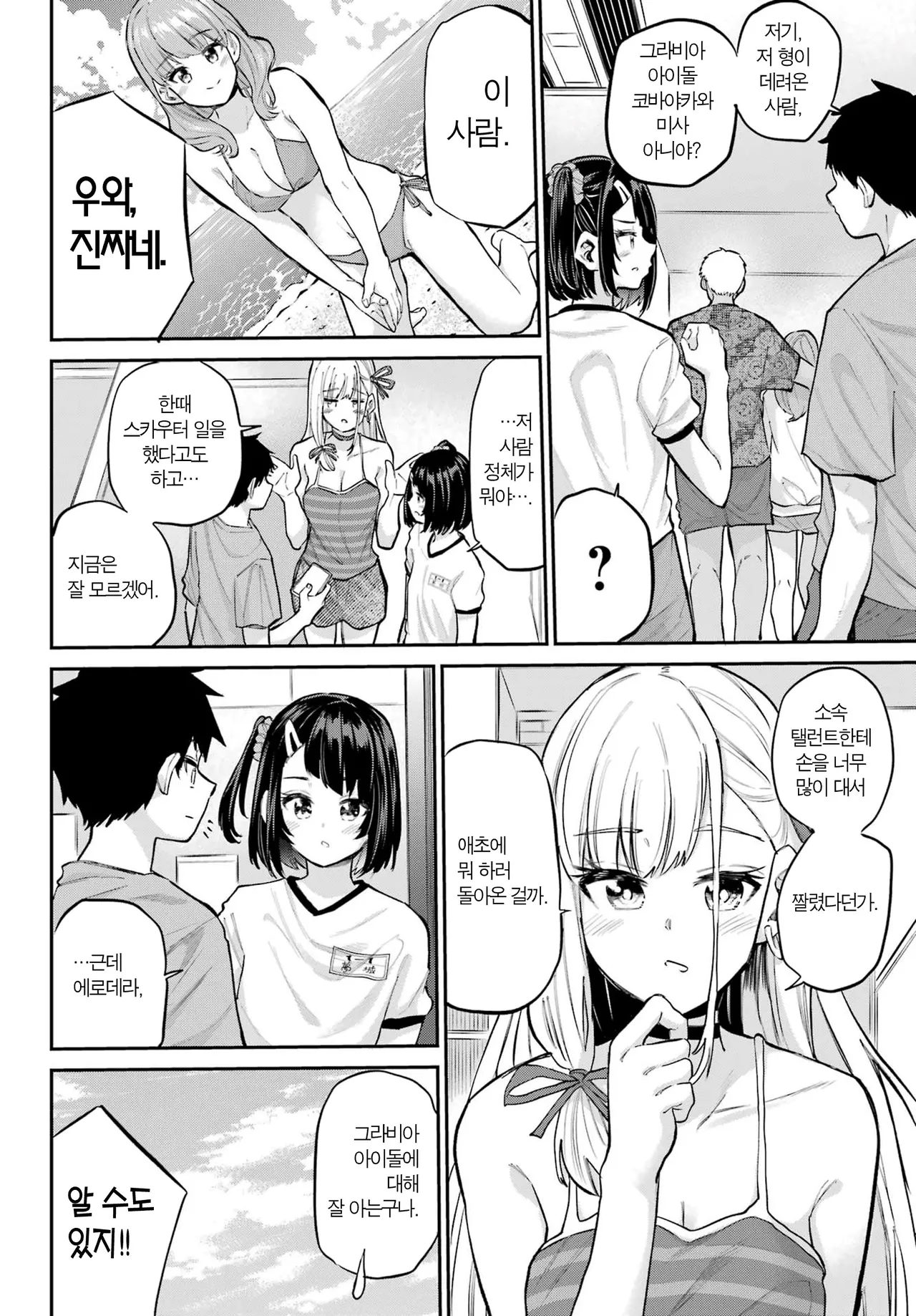 [Furumoto Takeru] Miya chan no Kyuuin life ch.15 | 미야 쨩의 흡음 라이프 15화 [Korean] image number 12