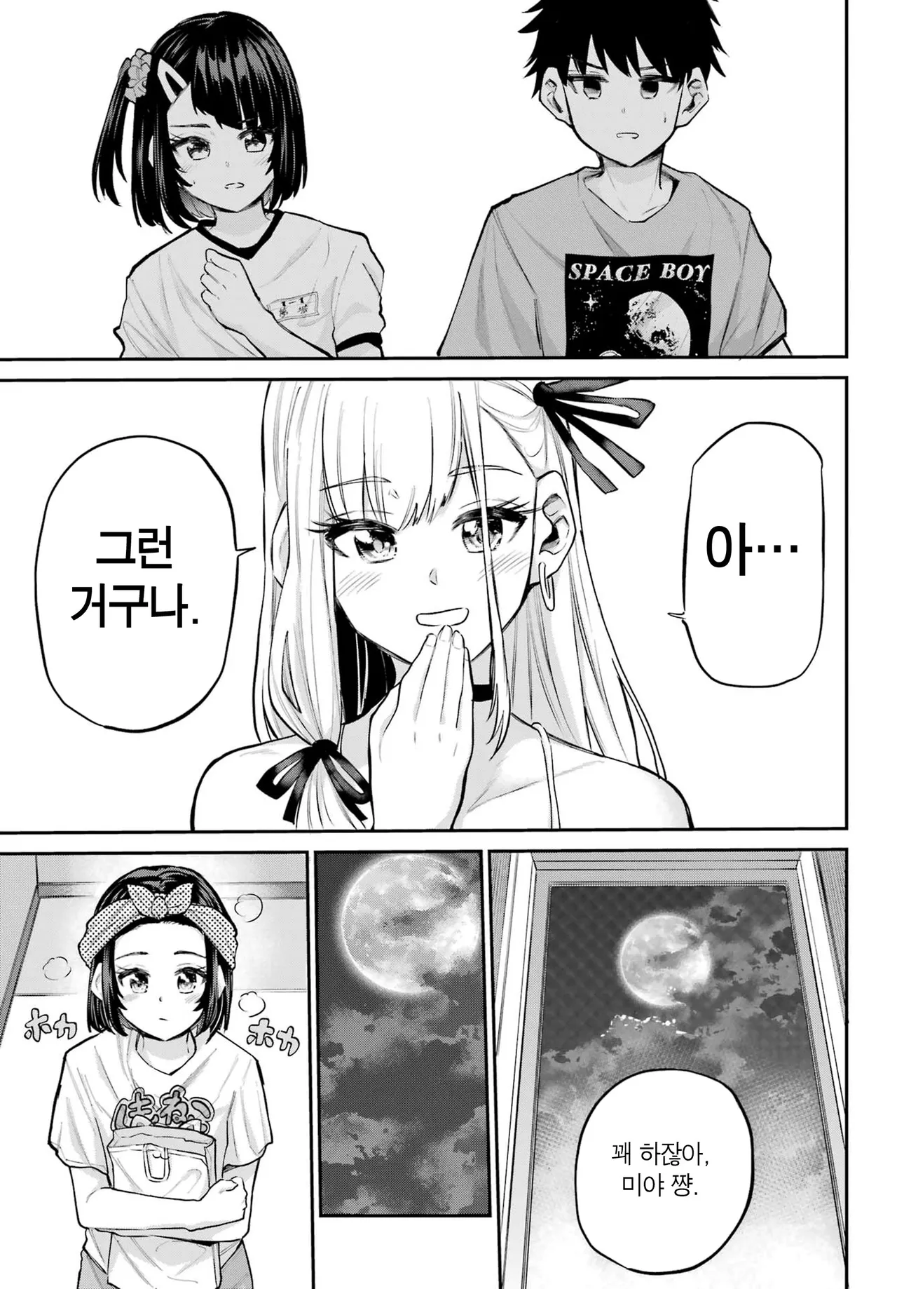 [Furumoto Takeru] Miya chan no Kyuuin life ch.15 | 미야 쨩의 흡음 라이프 15화 [Korean] image number 13