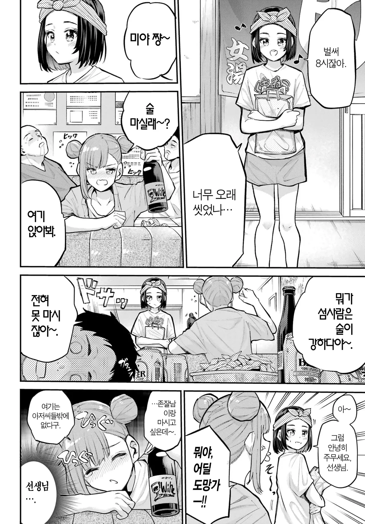 [Furumoto Takeru] Miya chan no Kyuuin life ch.15 | 미야 쨩의 흡음 라이프 15화 [Korean] image number 14