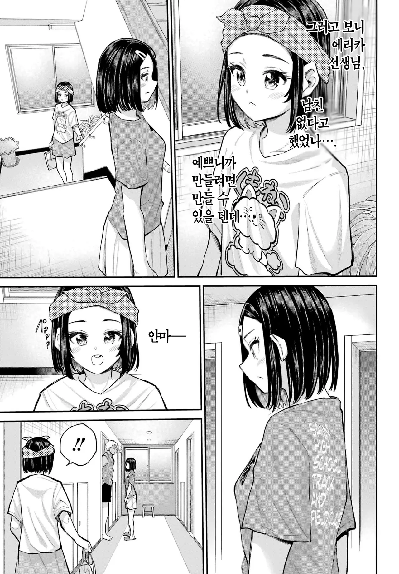 [Furumoto Takeru] Miya chan no Kyuuin life ch.15 | 미야 쨩의 흡음 라이프 15화 [Korean] image number 15