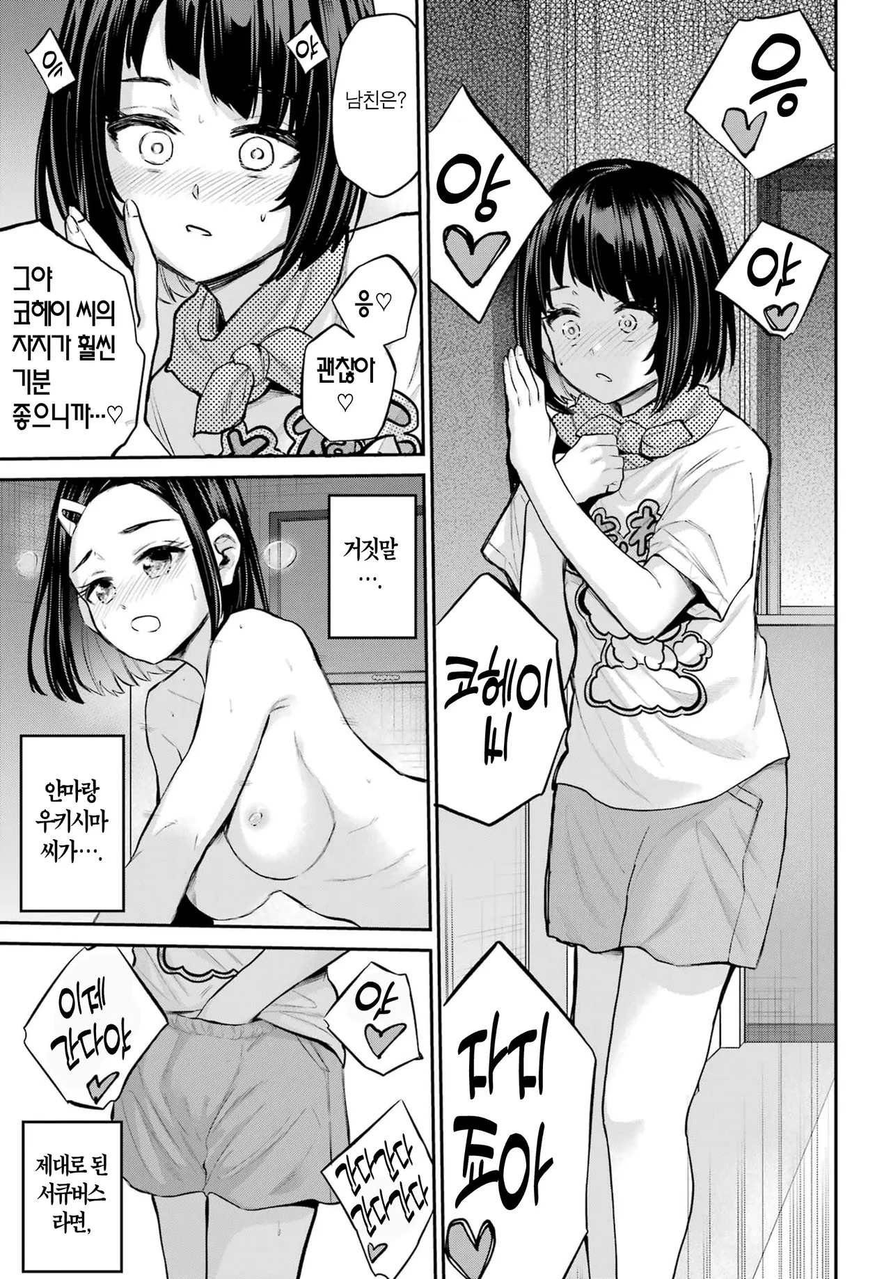 [Furumoto Takeru] Miya chan no Kyuuin life ch.15 | 미야 쨩의 흡음 라이프 15화 [Korean] image number 17