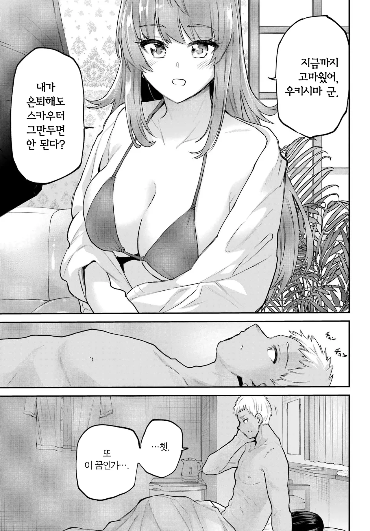 [Furumoto Takeru] Miya chan no Kyuuin life ch.15 | 미야 쨩의 흡음 라이프 15화 [Korean] image number 19