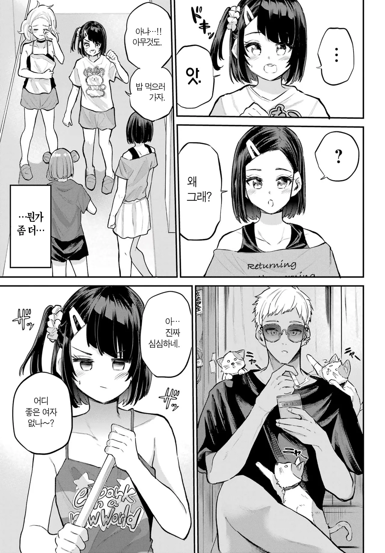 [Furumoto Takeru] Miya chan no Kyuuin life ch.15 | 미야 쨩의 흡음 라이프 15화 [Korean] image number 21