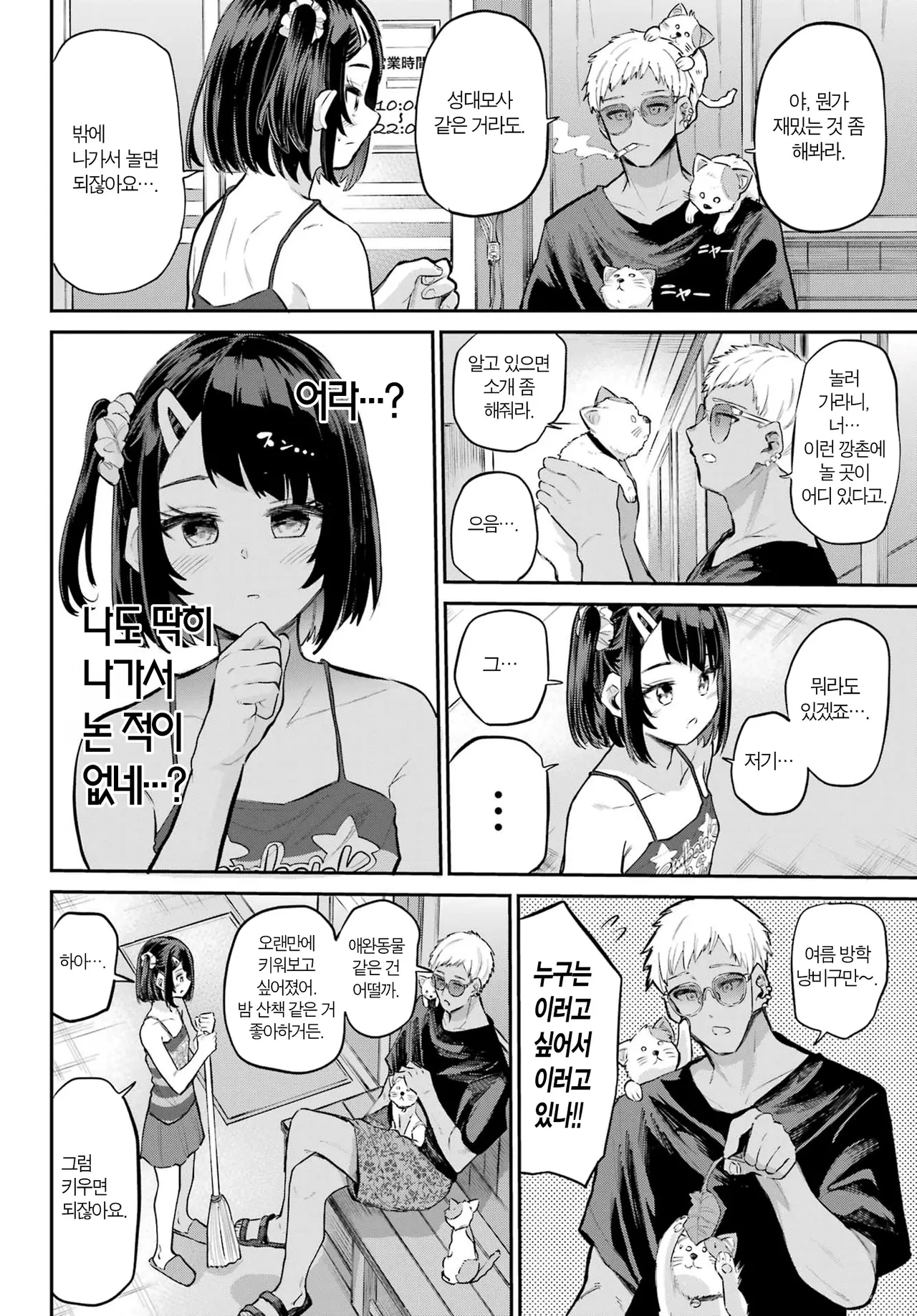 [Furumoto Takeru] Miya chan no Kyuuin life ch.15 | 미야 쨩의 흡음 라이프 15화 [Korean] image number 22