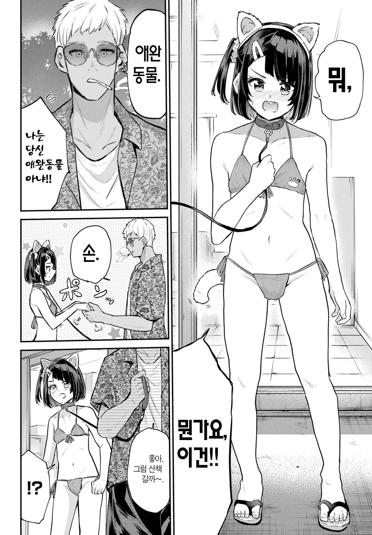 [Furumoto Takeru] Miya chan no Kyuuin life ch.15 | 미야 쨩의 흡음 라이프 15화 [Korean] image number 24