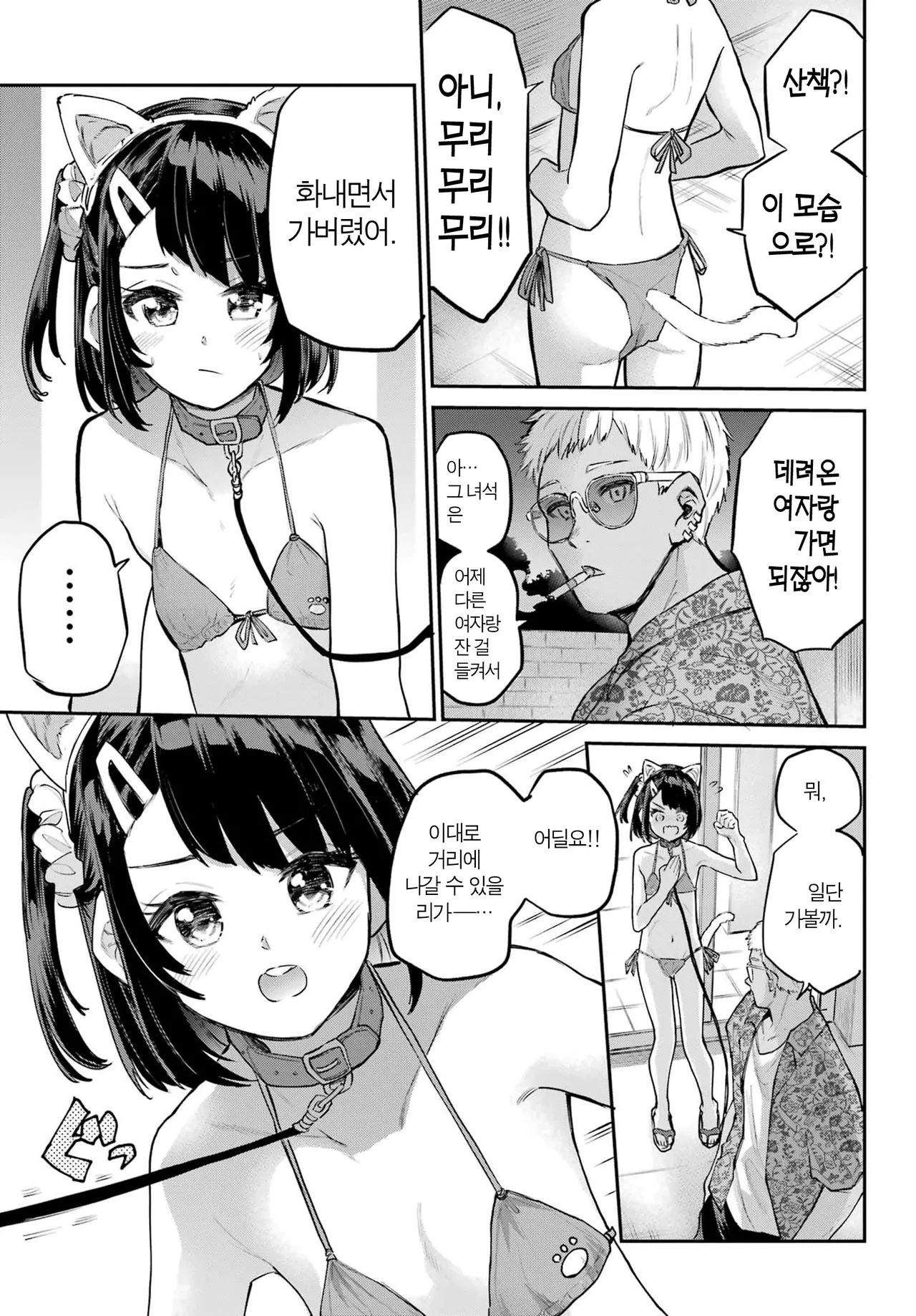 [Furumoto Takeru] Miya chan no Kyuuin life ch.15 | 미야 쨩의 흡음 라이프 15화 [Korean] image number 25