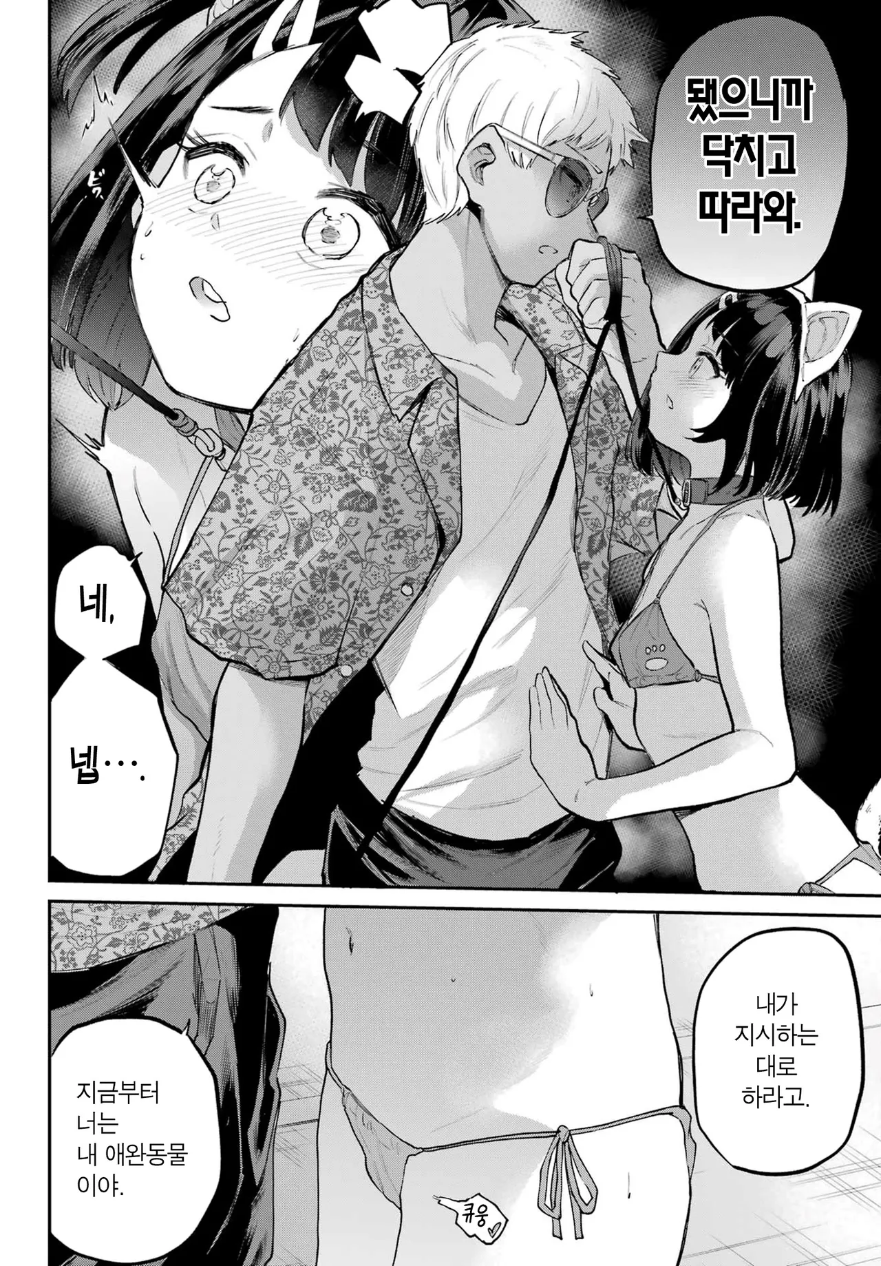 [Furumoto Takeru] Miya chan no Kyuuin life ch.15 | 미야 쨩의 흡음 라이프 15화 [Korean] image number 26