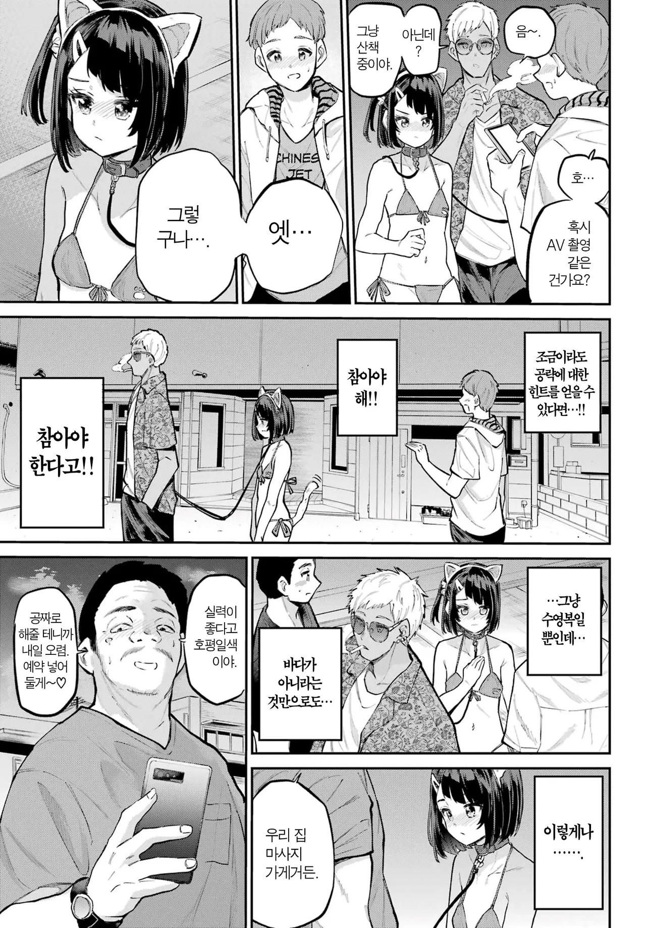 [Furumoto Takeru] Miya chan no Kyuuin life ch.15 | 미야 쨩의 흡음 라이프 15화 [Korean] image number 29