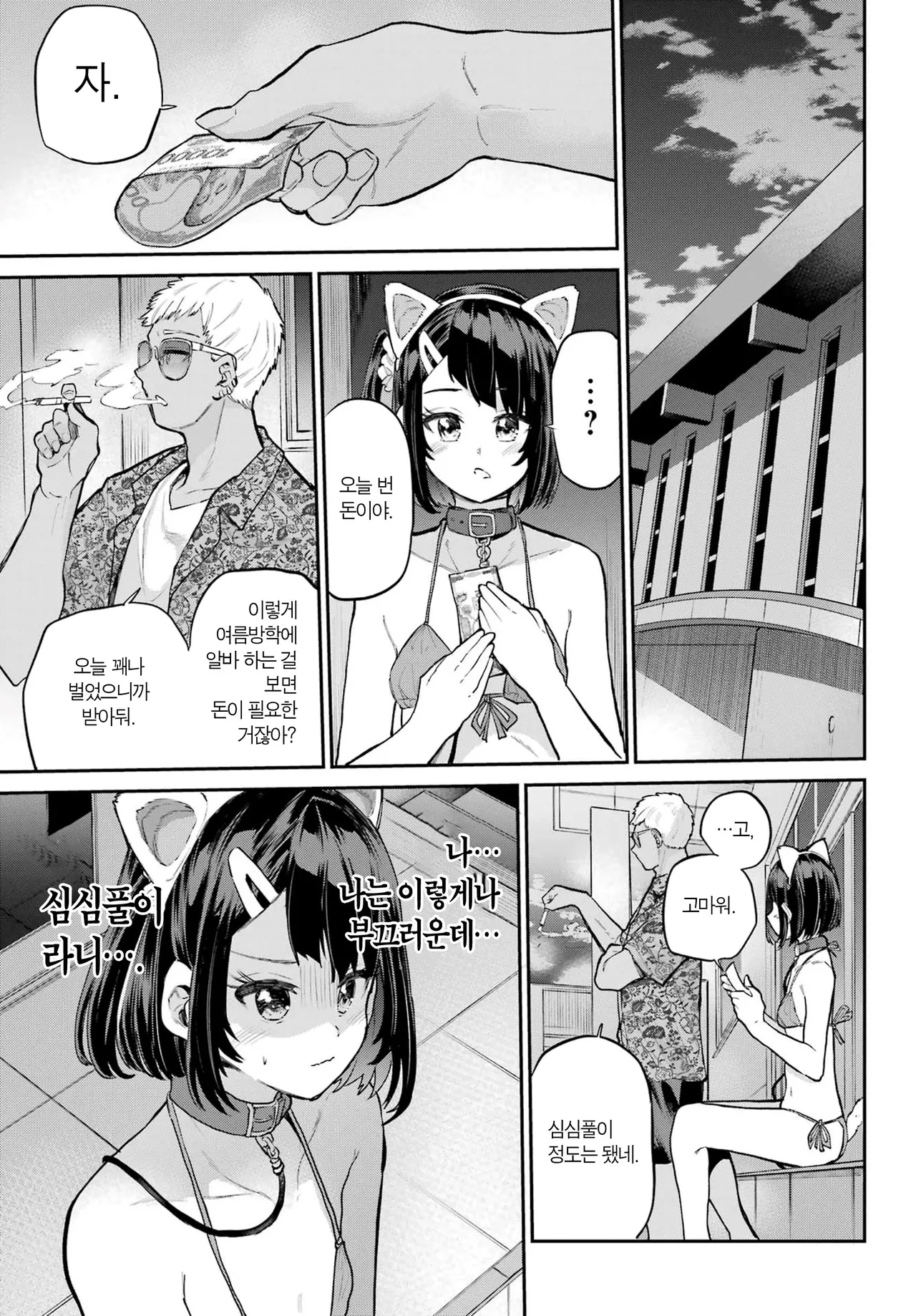 [Furumoto Takeru] Miya chan no Kyuuin life ch.15 | 미야 쨩의 흡음 라이프 15화 [Korean] image number 31