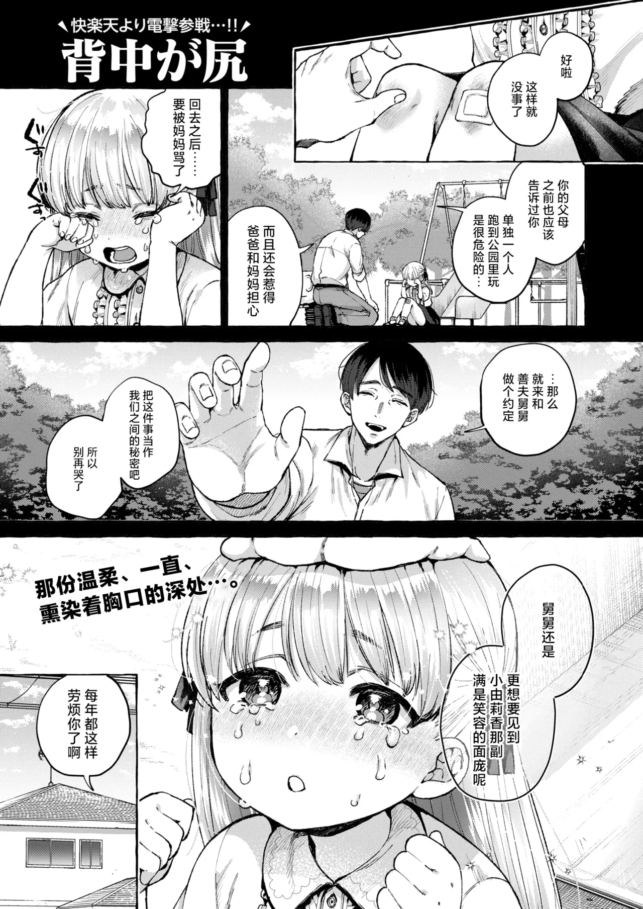 [Senakagashiri] Retsujou no Ori | 情欲之笼 (COMIC Shitsurakuten 2025-06) [Chinese] [吗喽汉化组] [Digital] numero di immagine  2