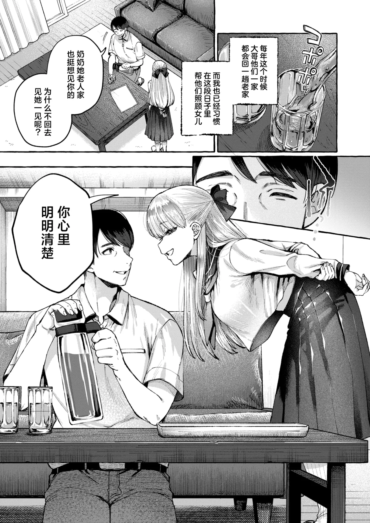 [Senakagashiri] Retsujou no Ori | 情欲之笼 (COMIC Shitsurakuten 2025-06) [Chinese] [吗喽汉化组] [Digital] numero di immagine  6