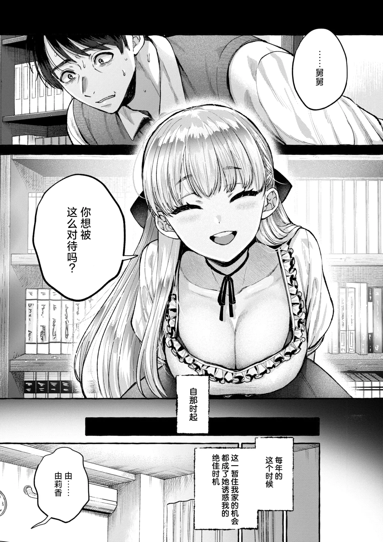 [Senakagashiri] Retsujou no Ori | 情欲之笼 (COMIC Shitsurakuten 2025-06) [Chinese] [吗喽汉化组] [Digital] numero di immagine  10