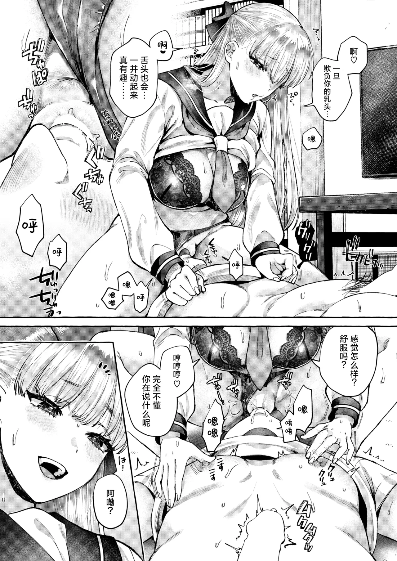 [Senakagashiri] Retsujou no Ori | 情欲之笼 (COMIC Shitsurakuten 2025-06) [Chinese] [吗喽汉化组] [Digital] numero di immagine  18